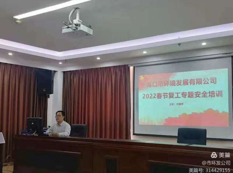 永利yl23411组织召开节后复工复产“全员教育第一课”