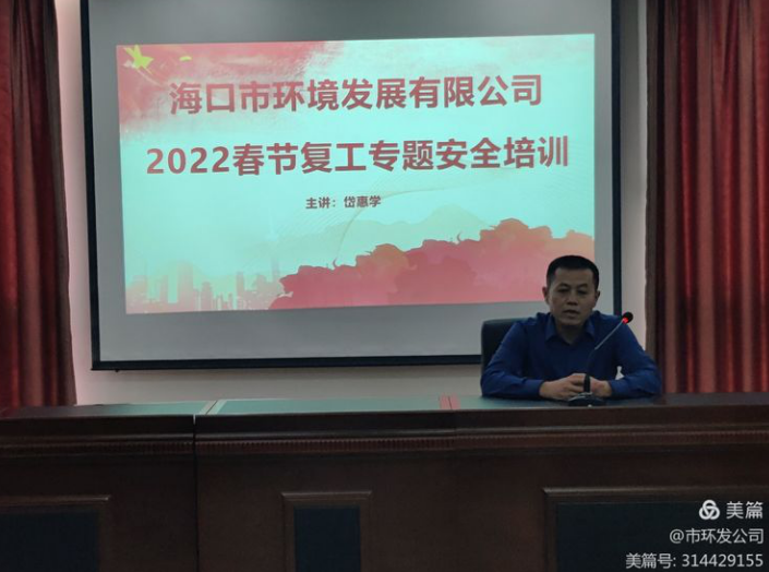 永利yl23411组织召开节后复工复产“全员教育第一课”(图4)