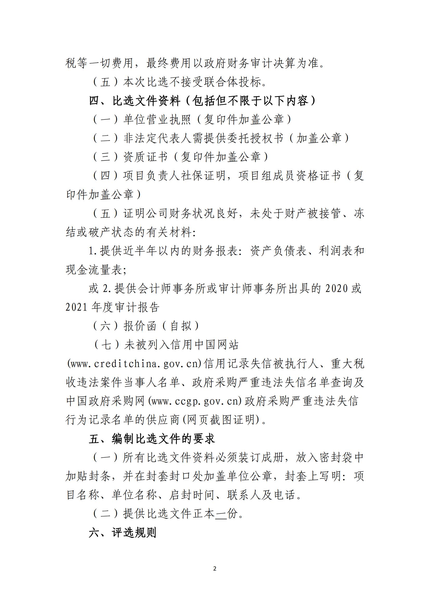 海口市人民医院重症（新冠肺炎）救治能力提升 项目面积测绘单位比选公告(图2)