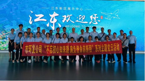 不忘初心知来路 肩负使命启新程——永利yl23411赴海口江东新区展示中心开展“迎七一”主题党日活动