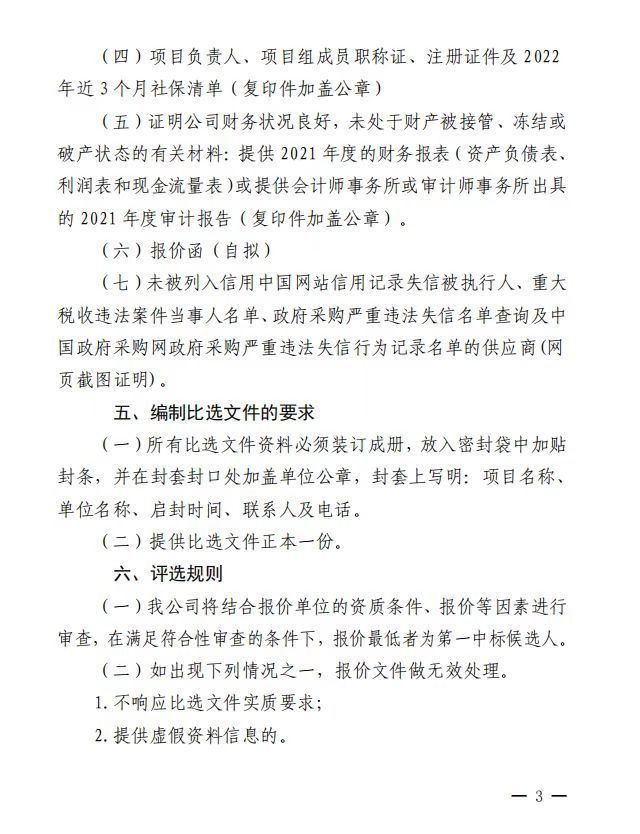 永利yl23411  关于选聘工程竣工结算审核机构的公告(图3)