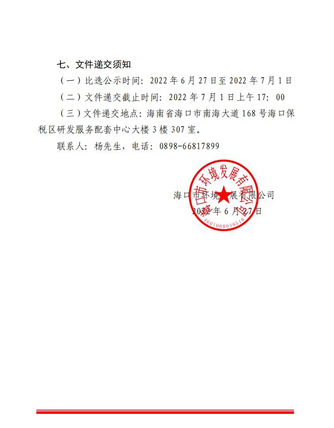 永利yl23411  关于选聘工程竣工结算审核机构的公告(图4)