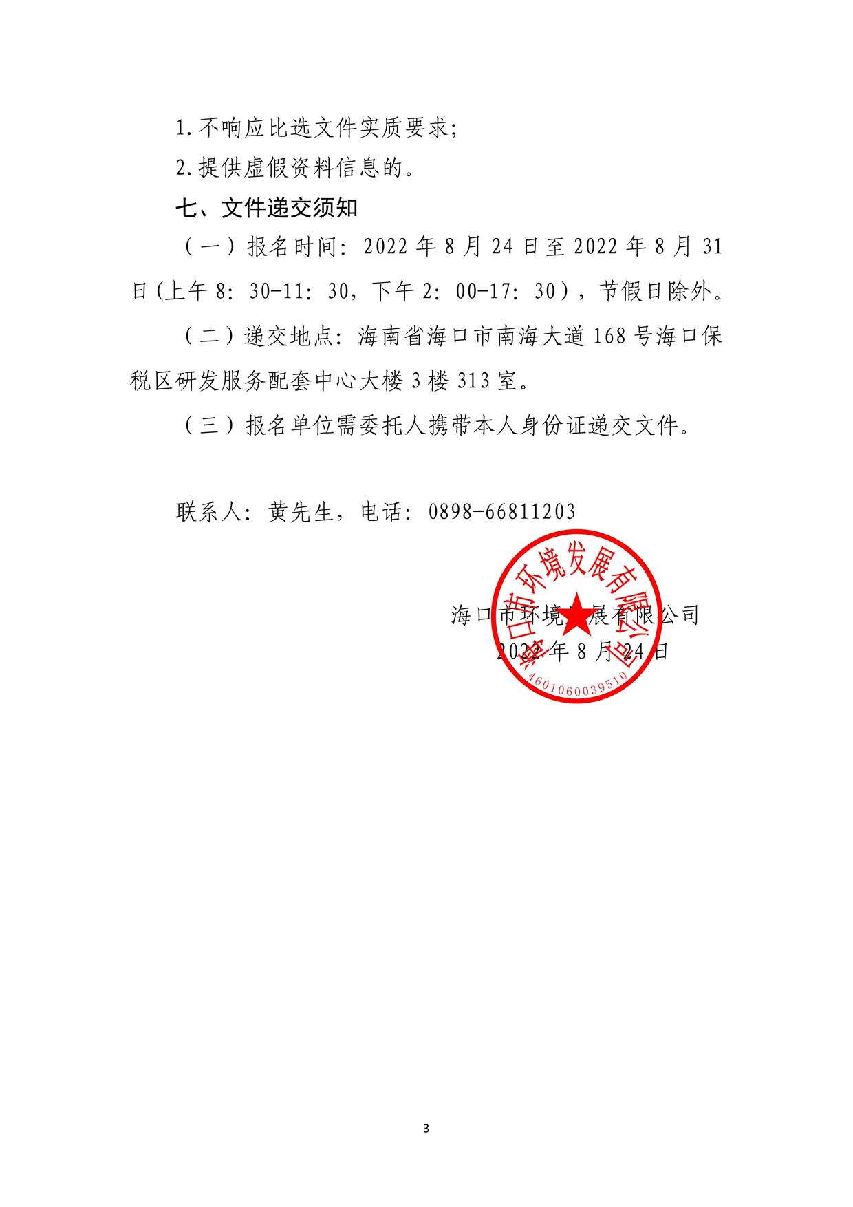 关于选聘竣工财务决算审核机构的公告(图3)