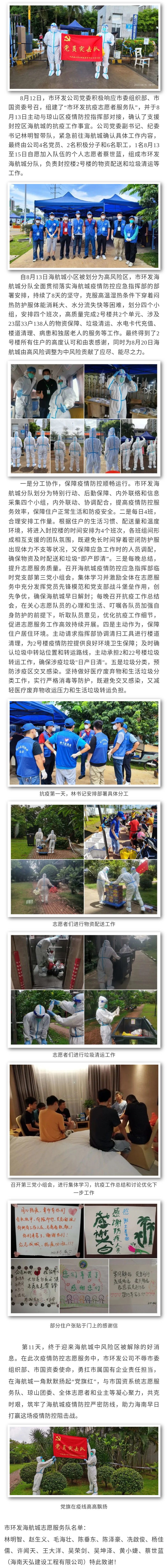 永利yl23411不负使命 圆满完成海航城疫情防控志愿服务工作(图1)