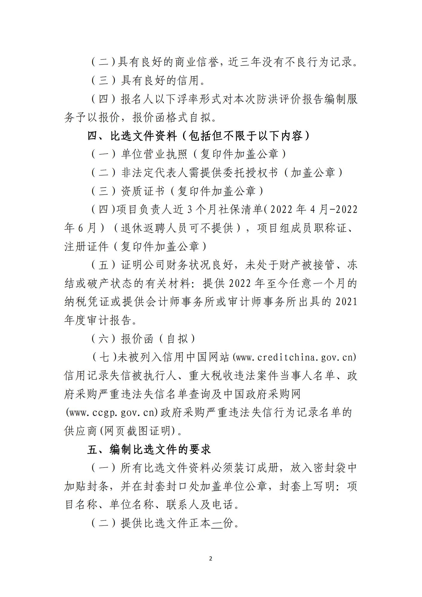 海口市琼山区三门坡镇大塘村土地整治项目防洪评价报告编制单位比选公告(图2)