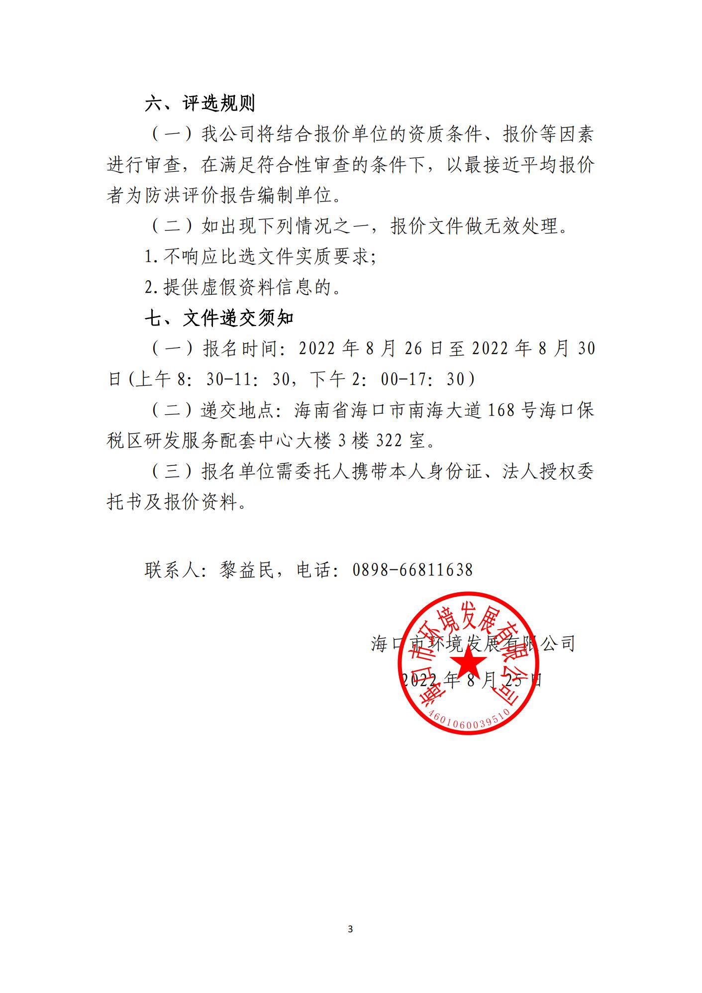 海口市琼山区三门坡镇大塘村土地整治项目防洪评价报告编制单位比选公告(图3)