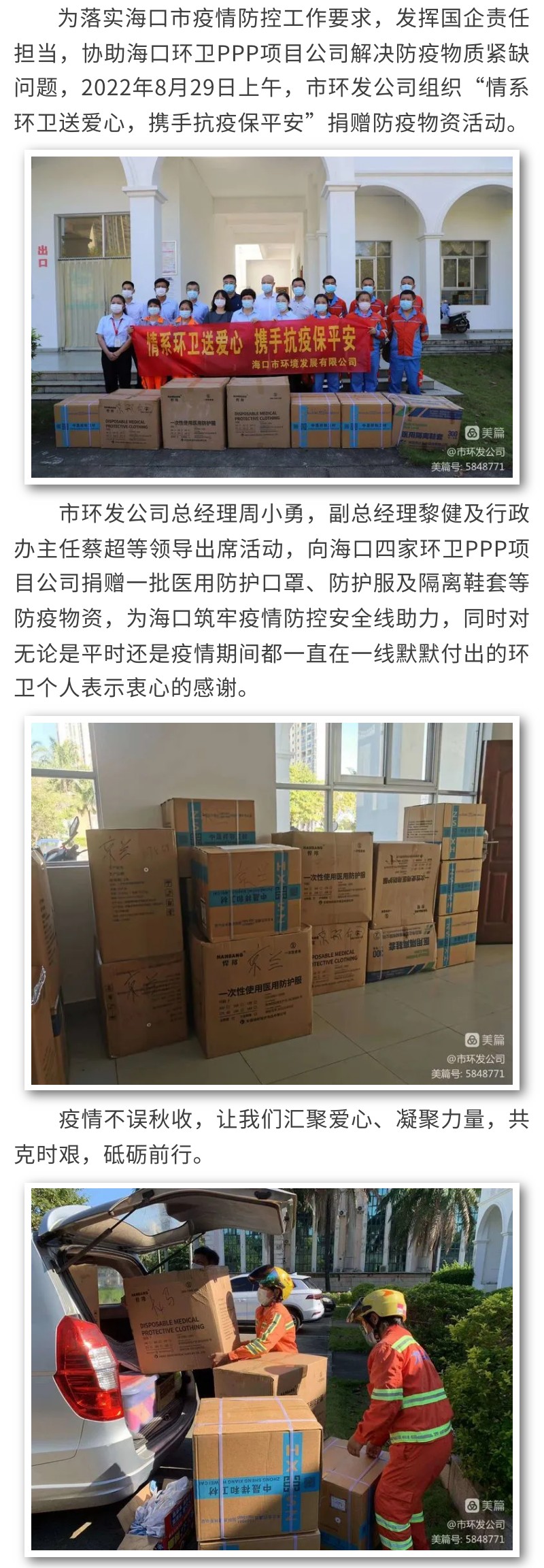 永利yl23411组织“情系环卫送爱心 携手抗疫保平安”捐赠防疫物资活动(图1)