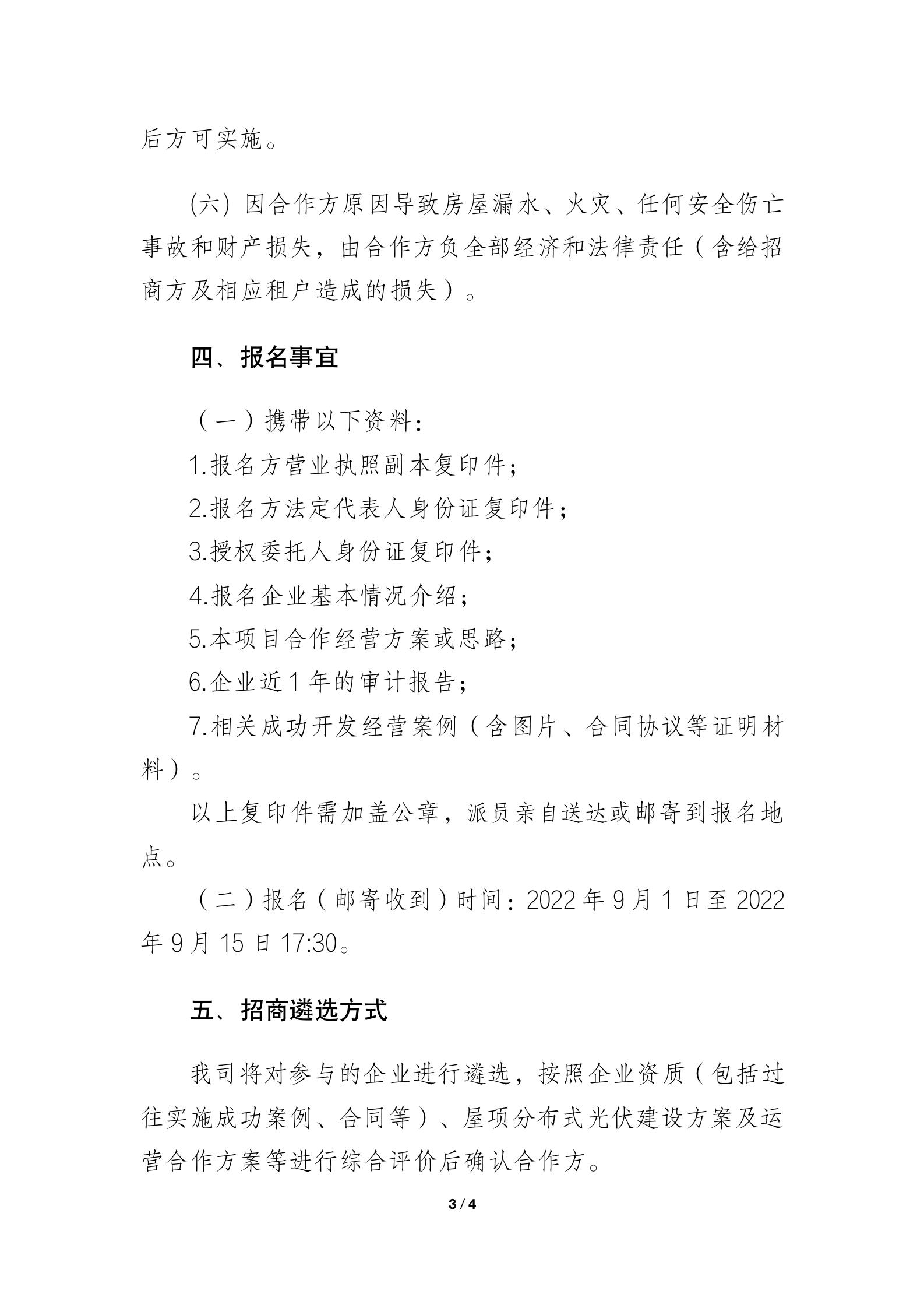 永利yl23411 关于屋面光伏空间资源的招商公告(图3)