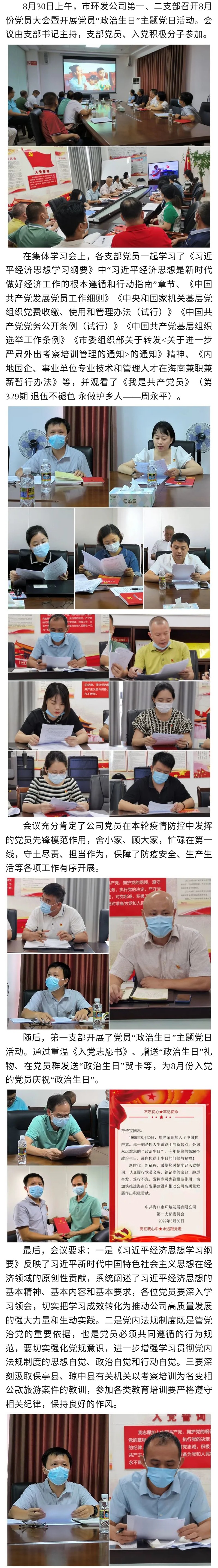 永利yl23411召开集体学习会暨开展党员“政治生日”主题党日活动