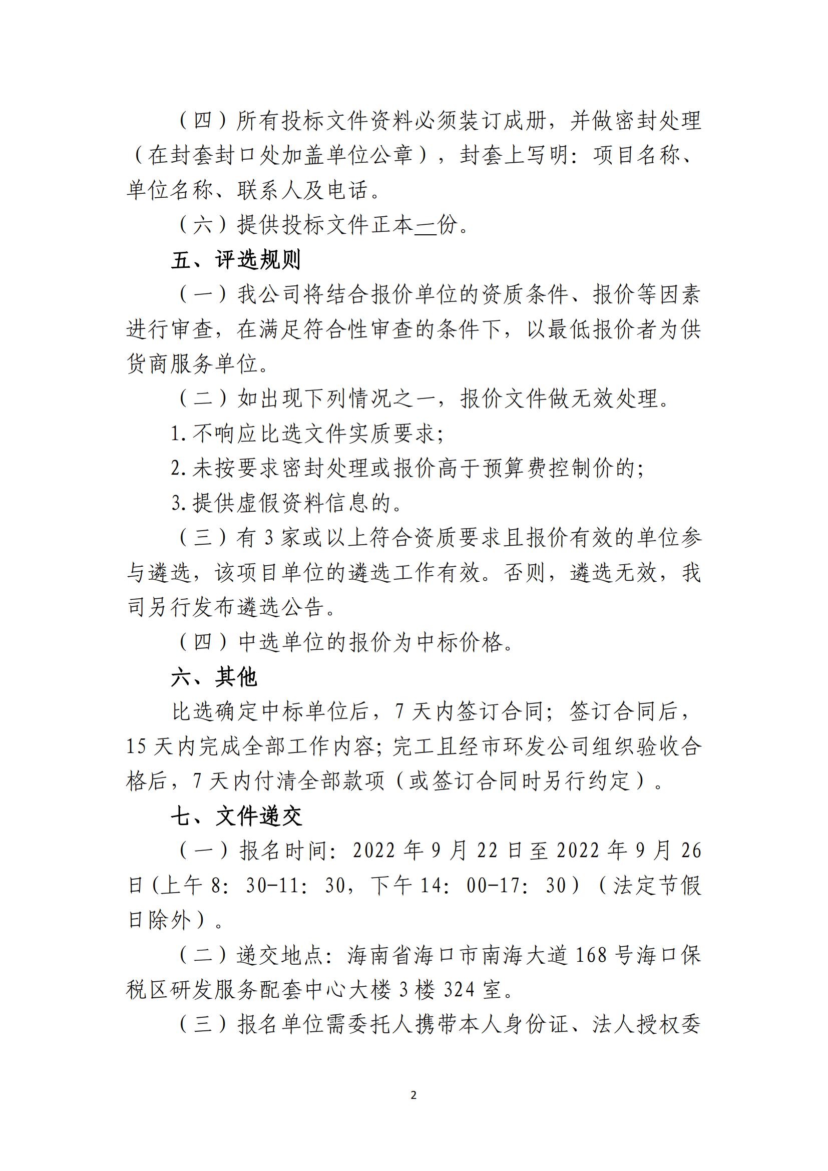 关于职工活动室设施设备采购项目公开比选公告(图2)