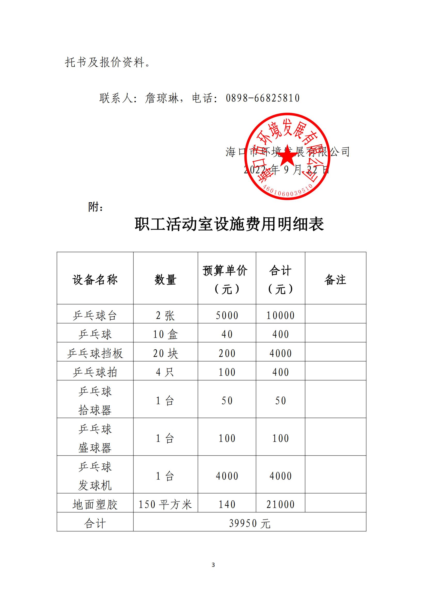 关于职工活动室设施设备采购项目公开比选公告(图3)