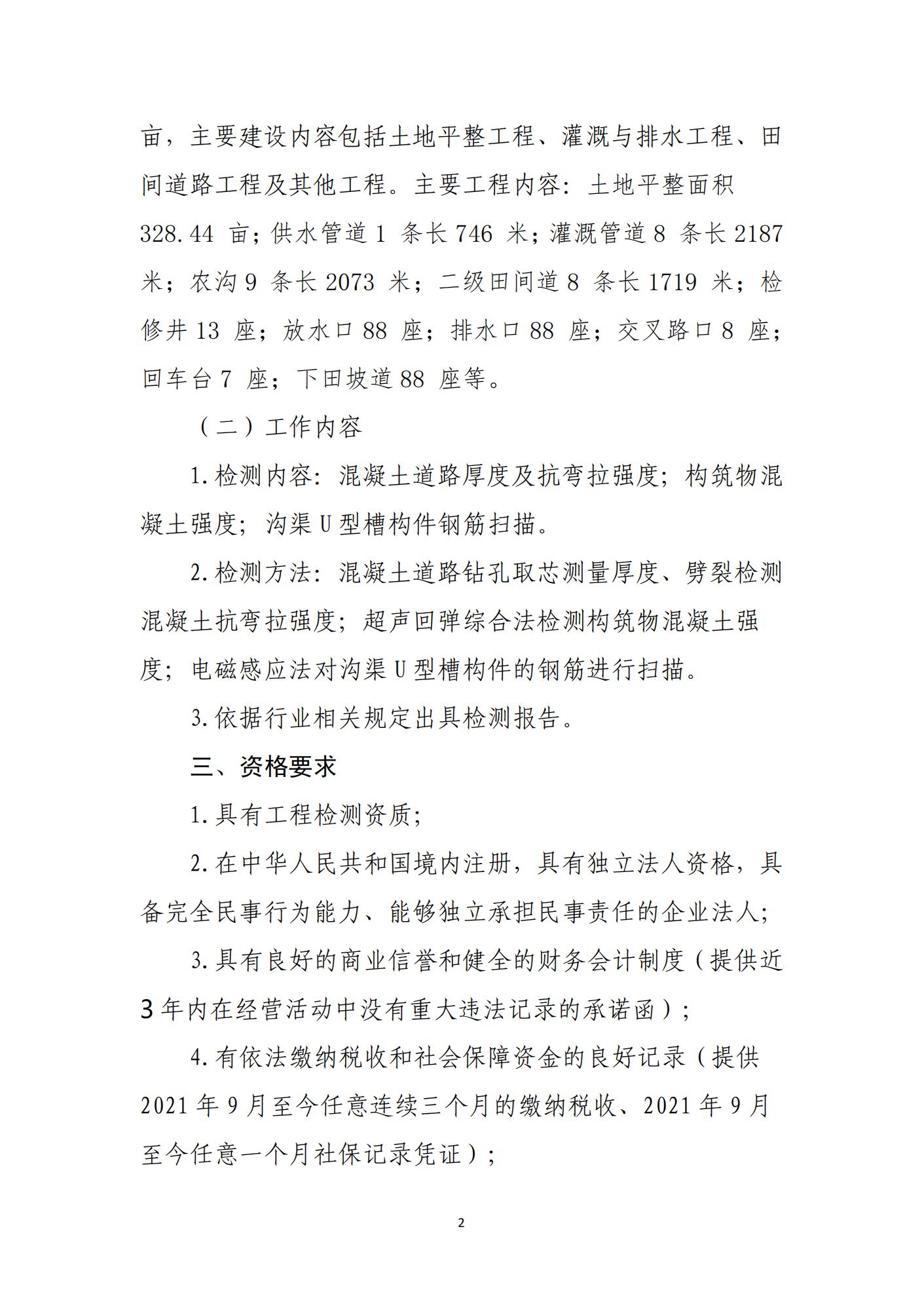 海口市琼山区三门坡镇中埇村、甲子镇官村土地整治项目工程质量检测单位比选公告(图2)