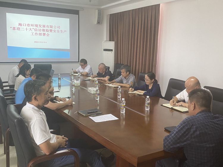 永利yl23411召开“喜迎二十大”信访维稳暨安全生产工作部署会