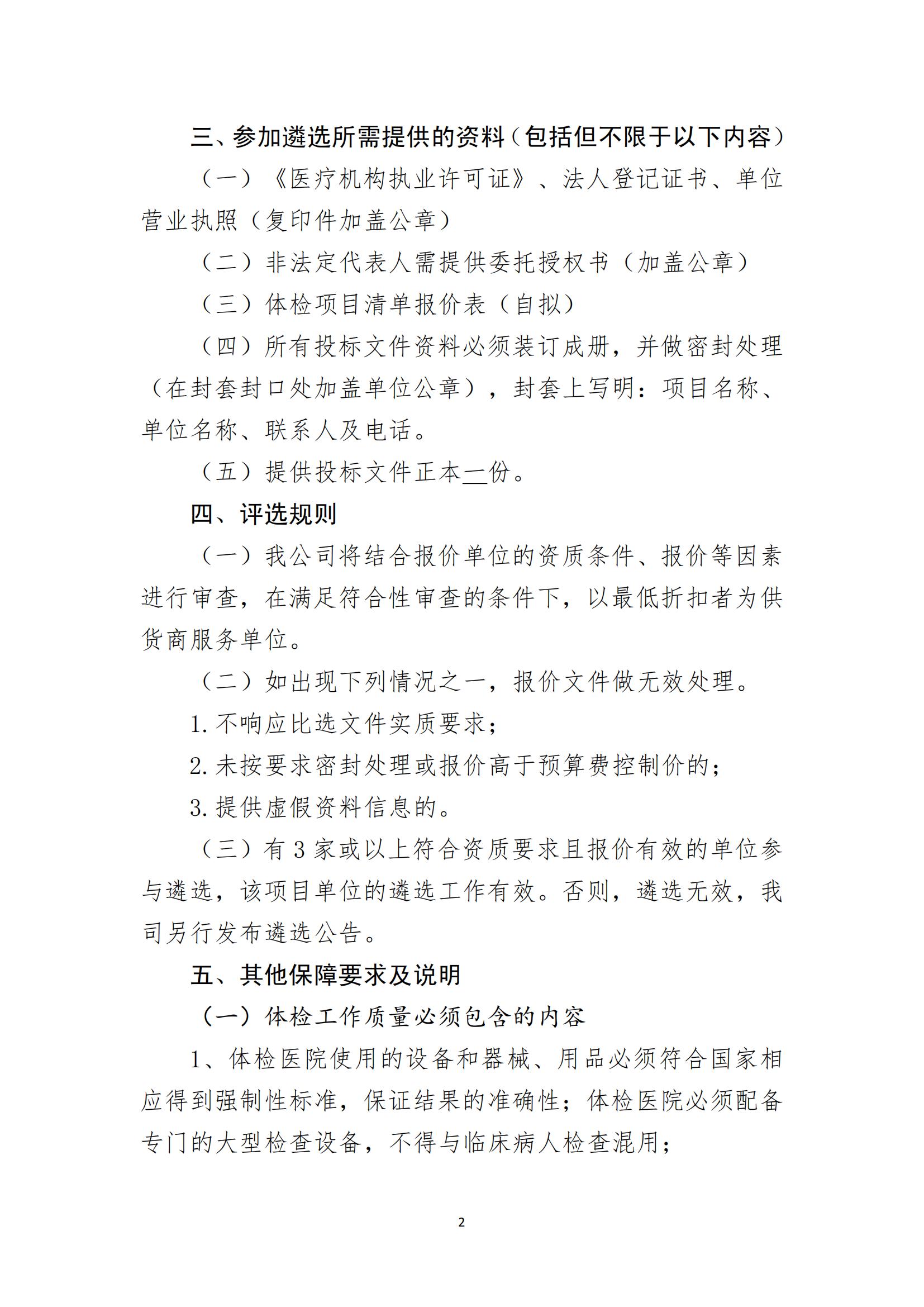  永利yl234112022年员工年度健康体检招标公告(图2)