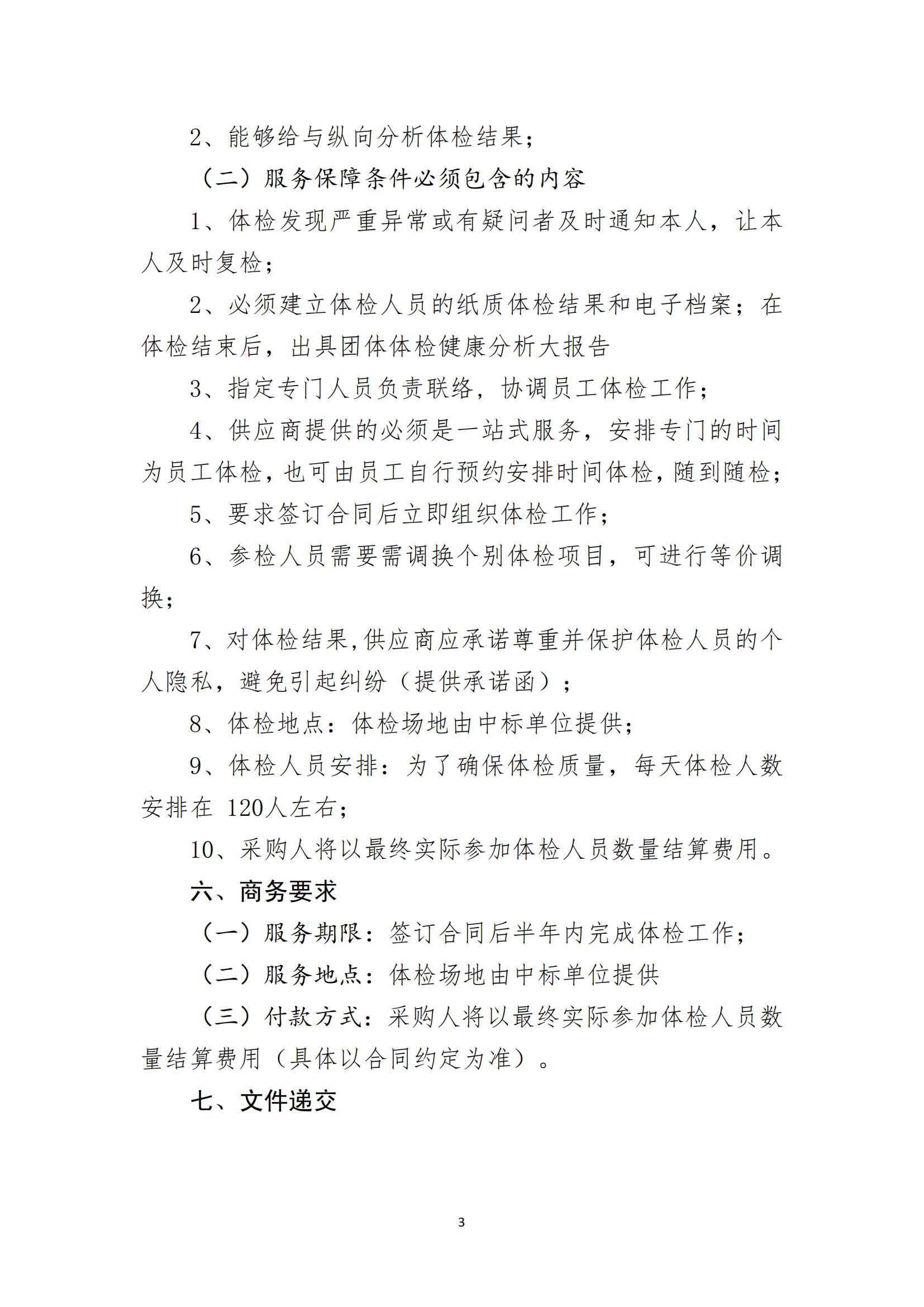  永利yl234112022年员工年度健康体检招标公告(图3)