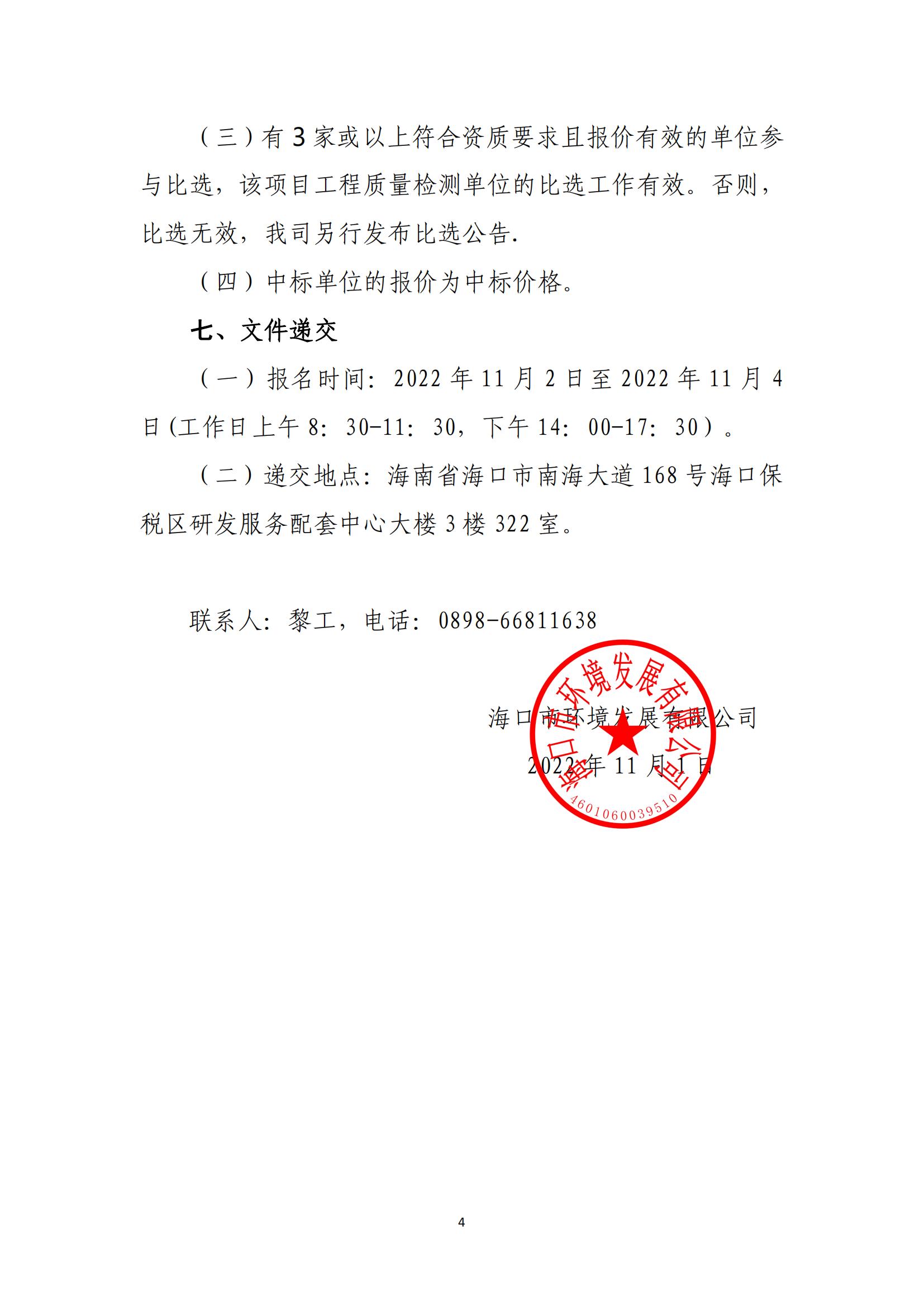 海口市琼山区甲子镇白沙村土地整治项目工程量复核单位比选公告(图4)
