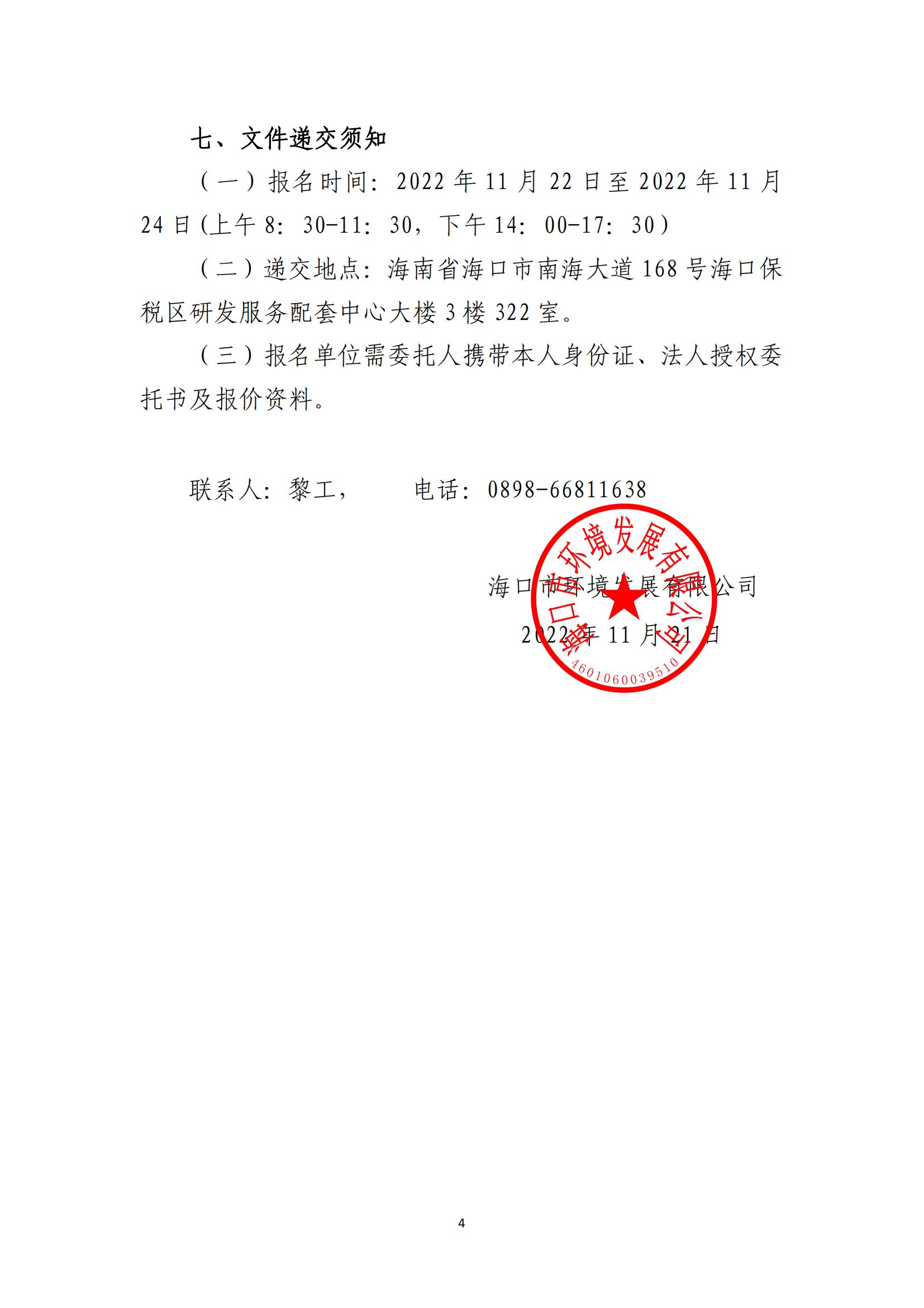海口市突发公共卫生事件应急管理中心项目建筑节能、室内空气、门窗检测单位比选公告(图4)