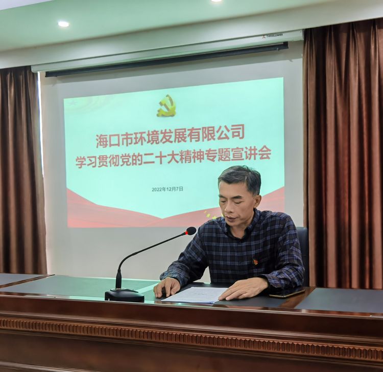 永利yl23411组织召开学习贯彻党的二十大精神专题宣讲会(图4)