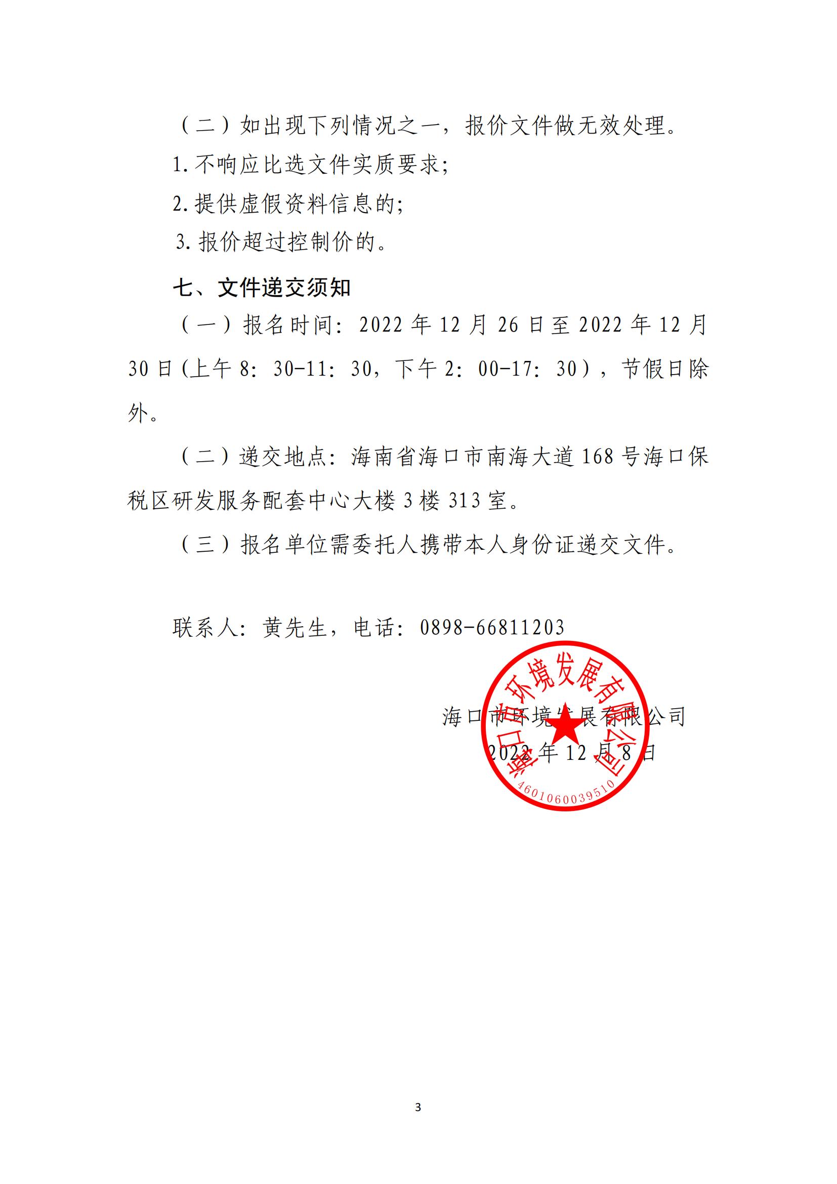 关于聘选竣工财务决算审核机构的公告（官村）(图3)