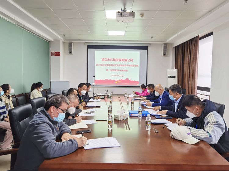 永利yl23411召开2023年元旦春节期间党风廉洁建设工作部署会暨第一季度廉洁从业教育会