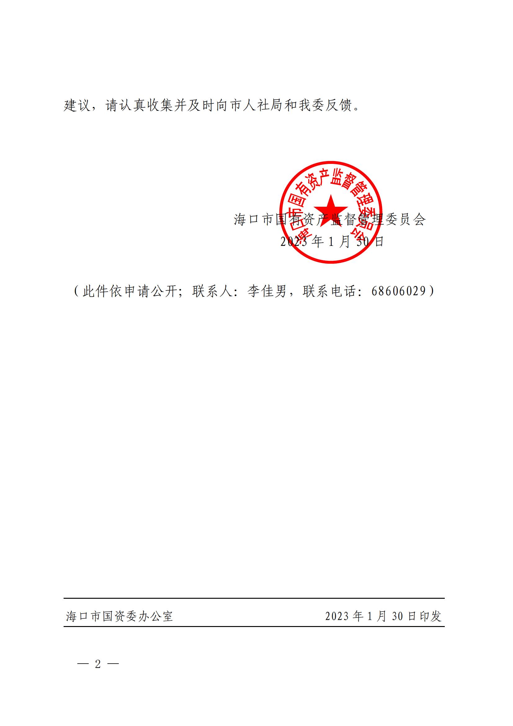 市国资委关于各企业积极做好海口市个人养老金制度宣传工 作的通知(图3)