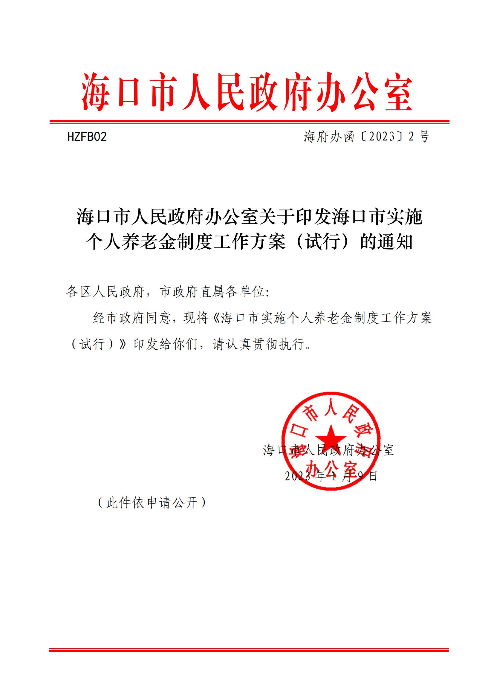市国资委关于各企业积极做好海口市个人养老金制度宣传工 作的通知(图4)