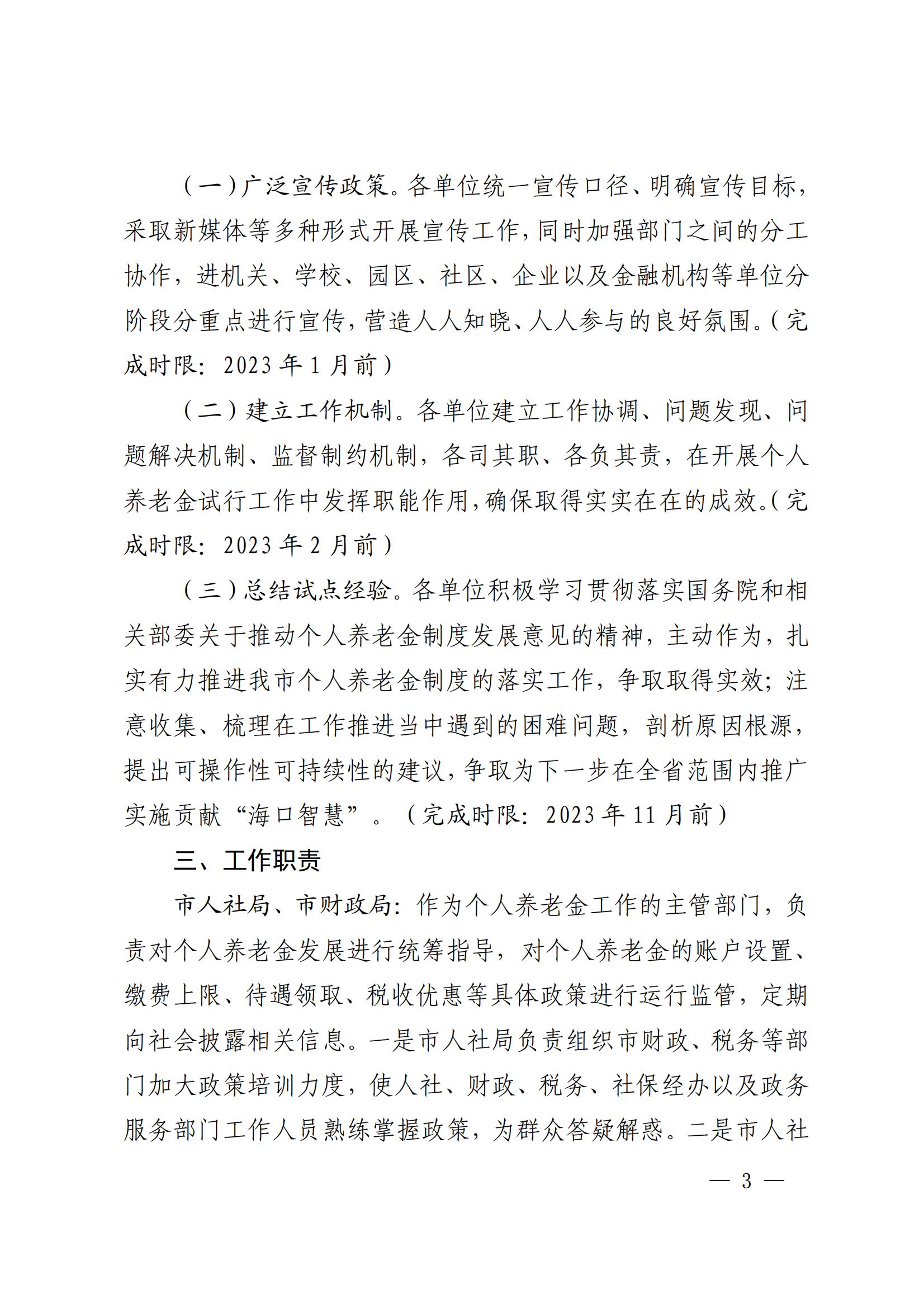 市国资委关于各企业积极做好海口市个人养老金制度宣传工 作的通知(图6)