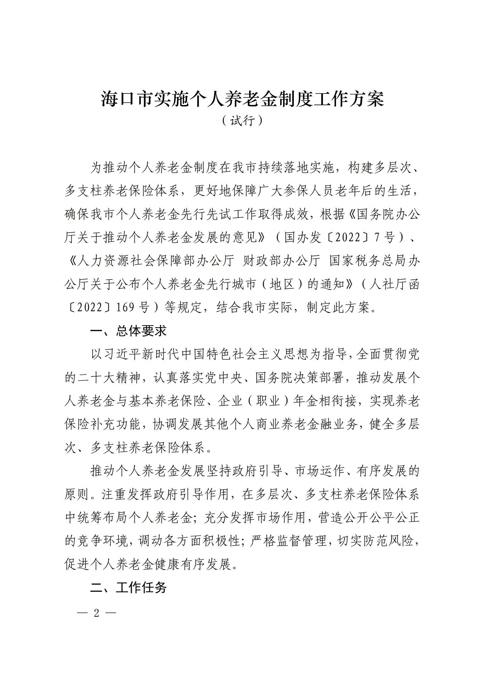 市国资委关于各企业积极做好海口市个人养老金制度宣传工 作的通知(图5)