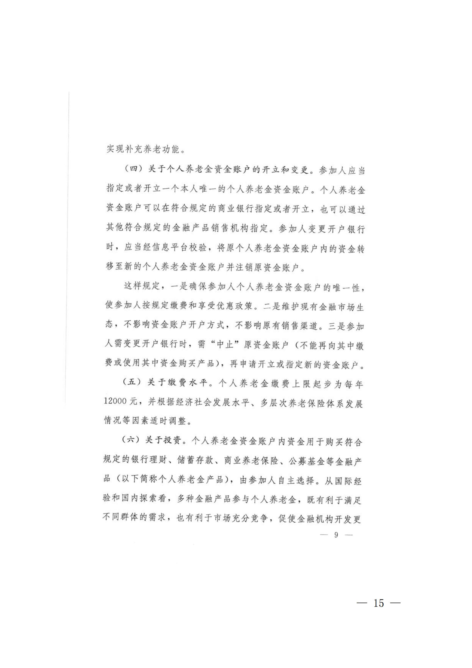市国资委关于各企业积极做好海口市个人养老金制度宣传工 作的通知(图18)