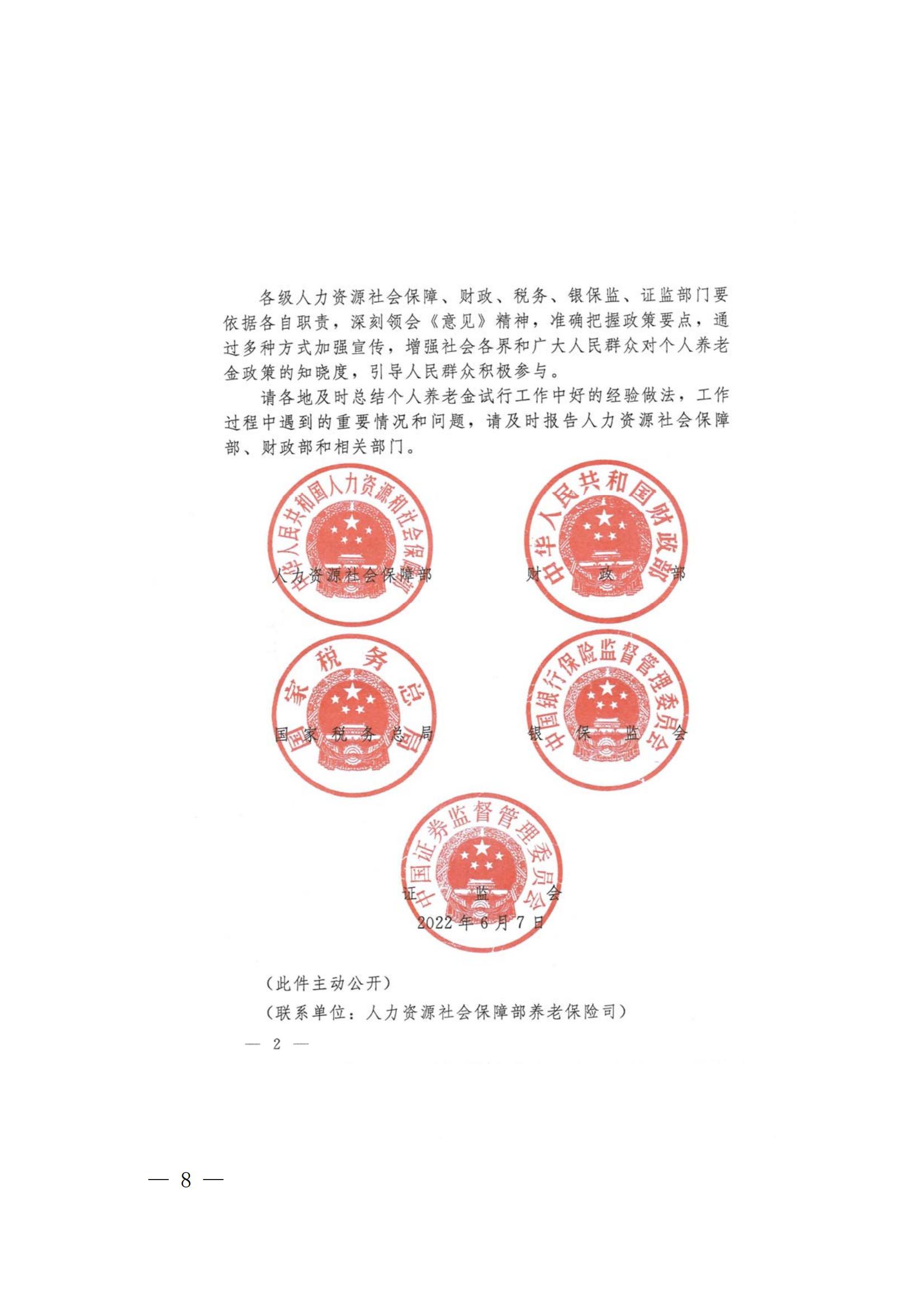 市国资委关于各企业积极做好海口市个人养老金制度宣传工 作的通知(图11)