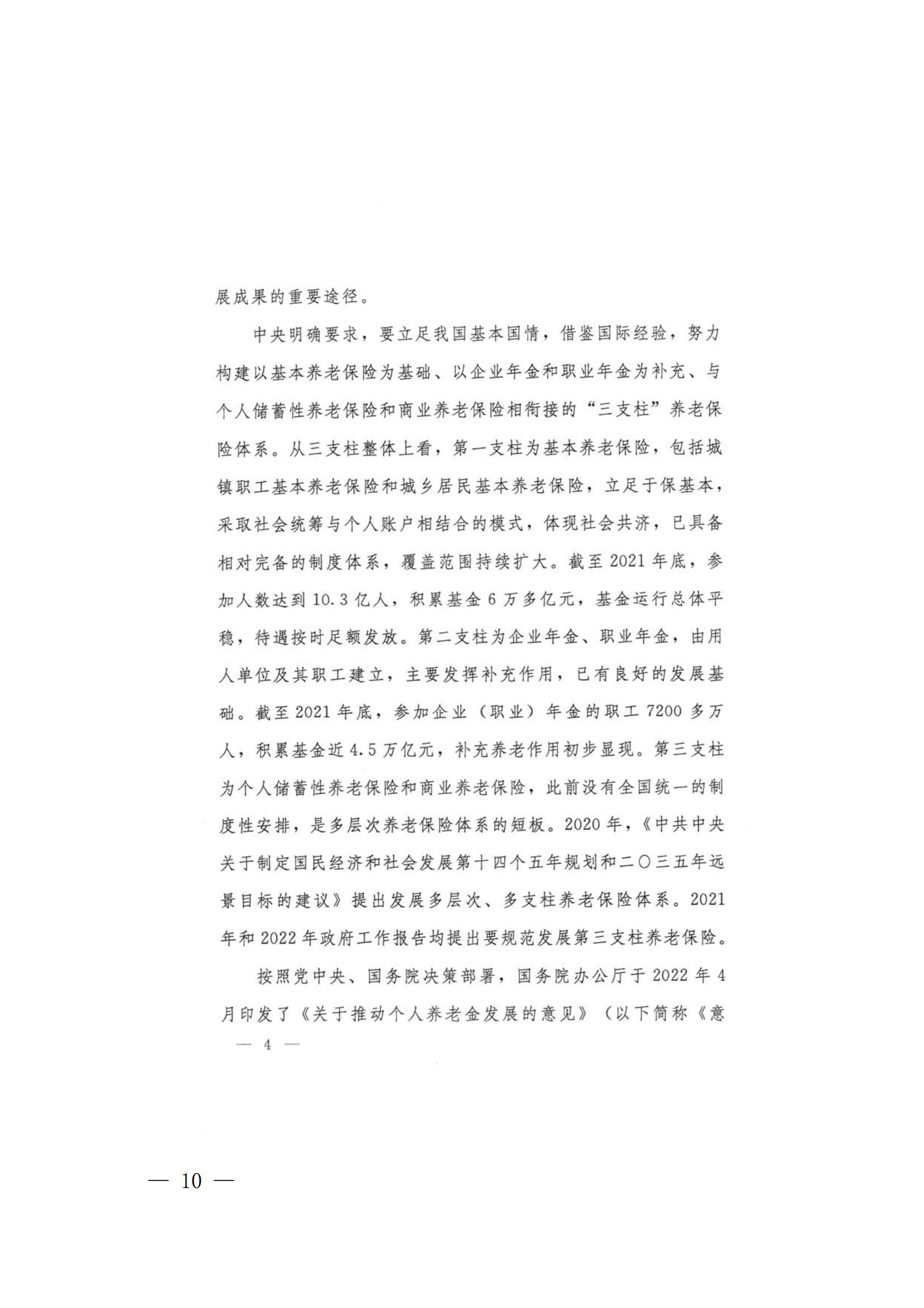 市国资委关于各企业积极做好海口市个人养老金制度宣传工 作的通知(图13)