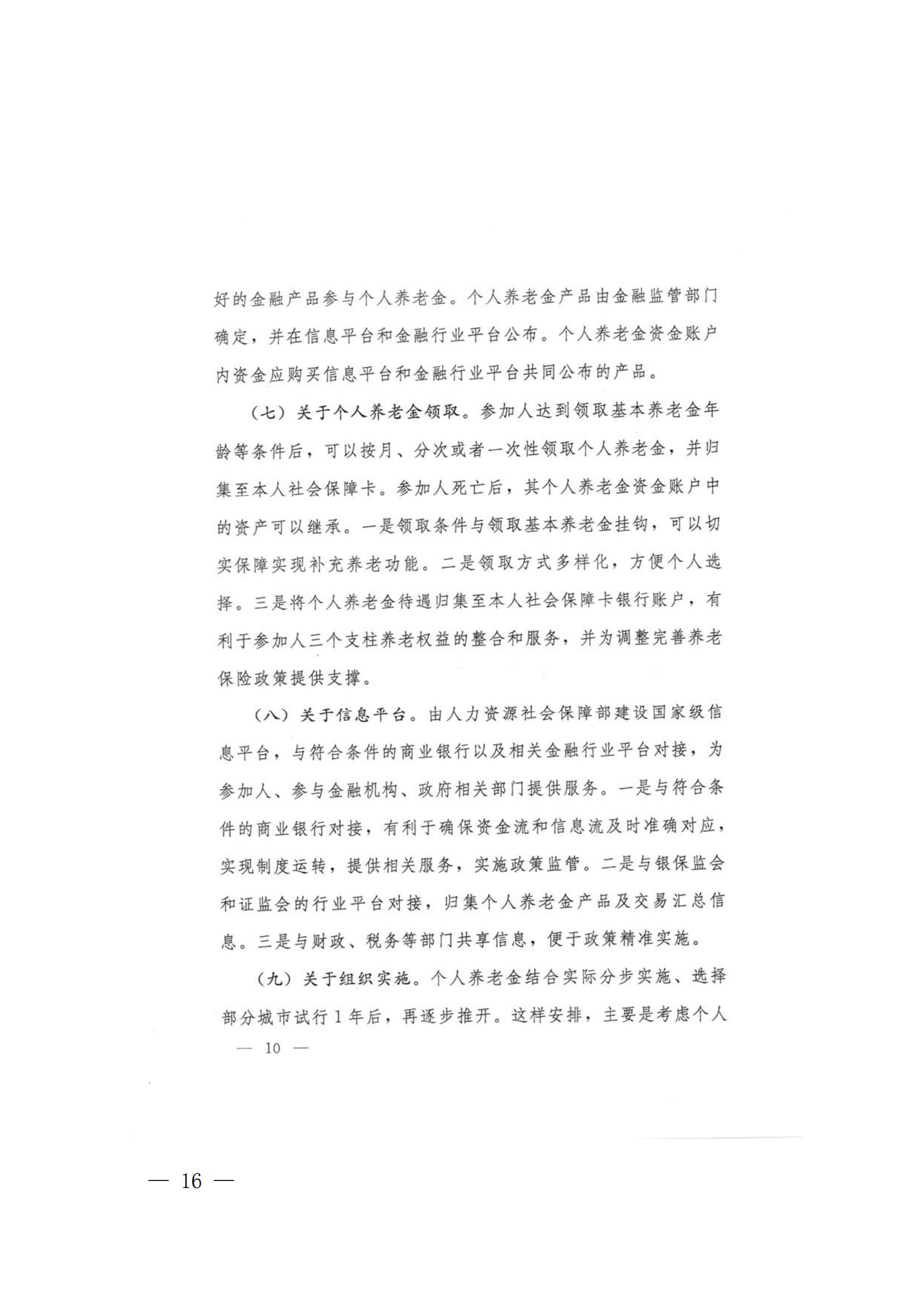 市国资委关于各企业积极做好海口市个人养老金制度宣传工 作的通知(图19)