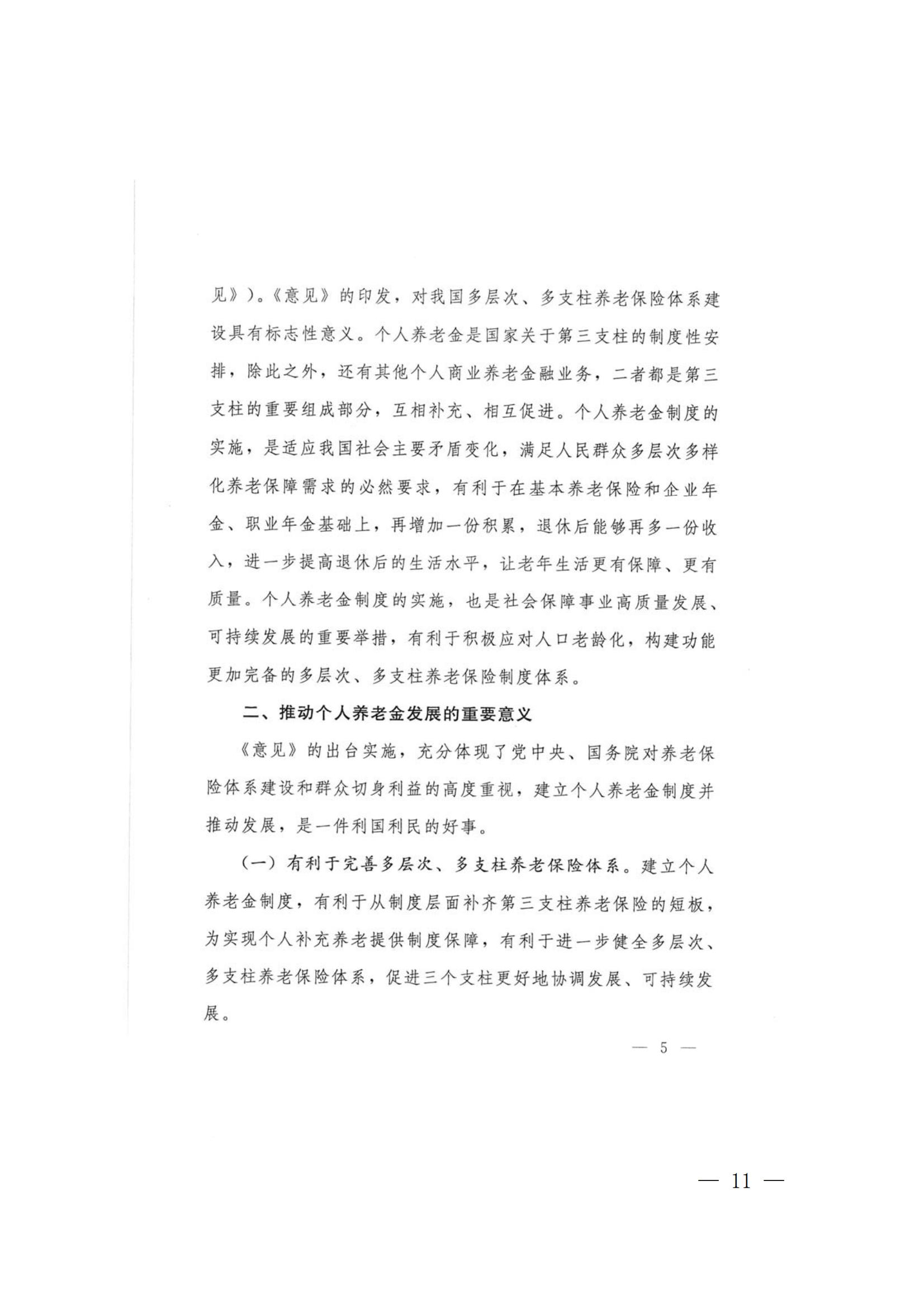 市国资委关于各企业积极做好海口市个人养老金制度宣传工 作的通知(图14)