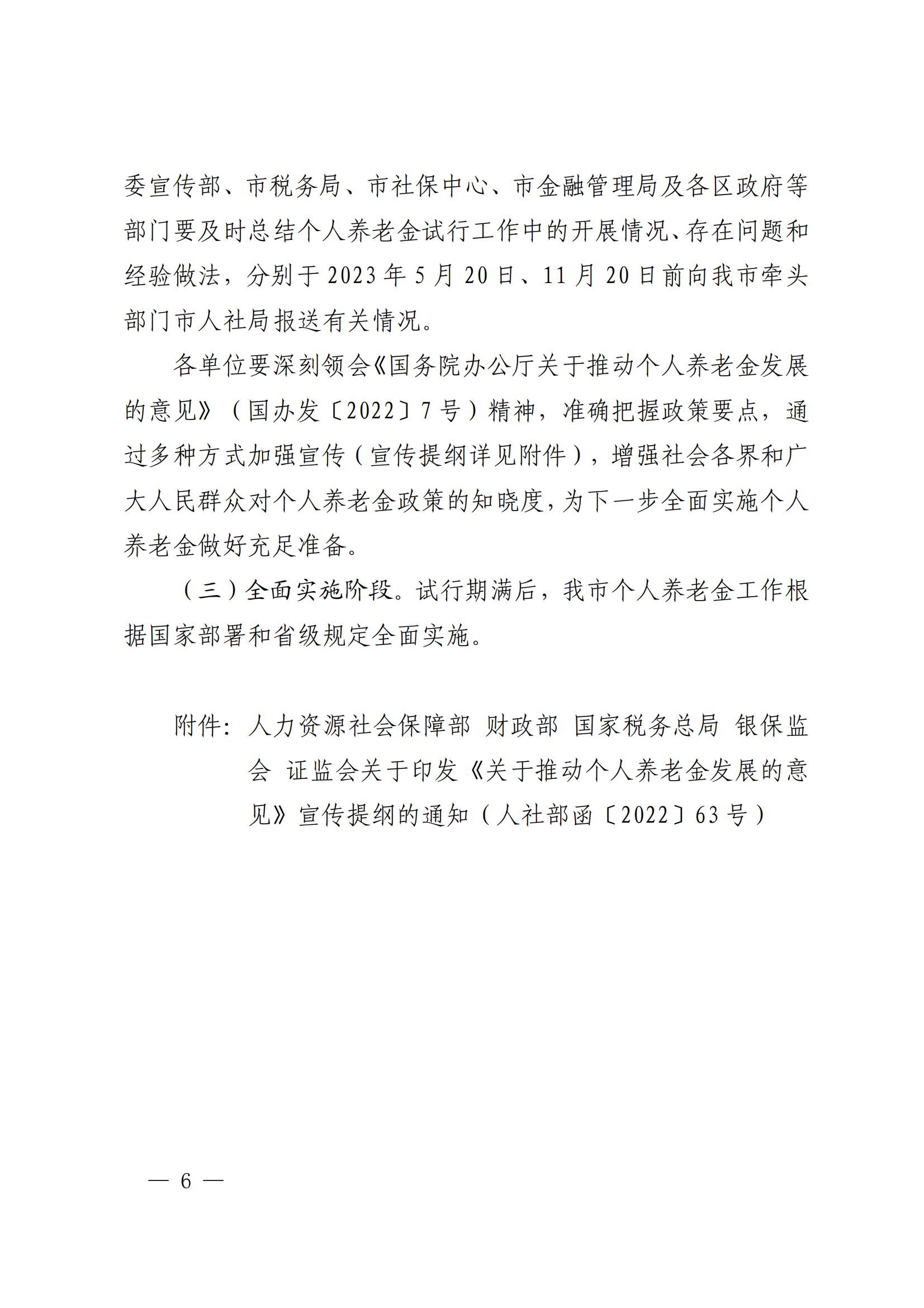 市国资委关于各企业积极做好海口市个人养老金制度宣传工 作的通知(图9)