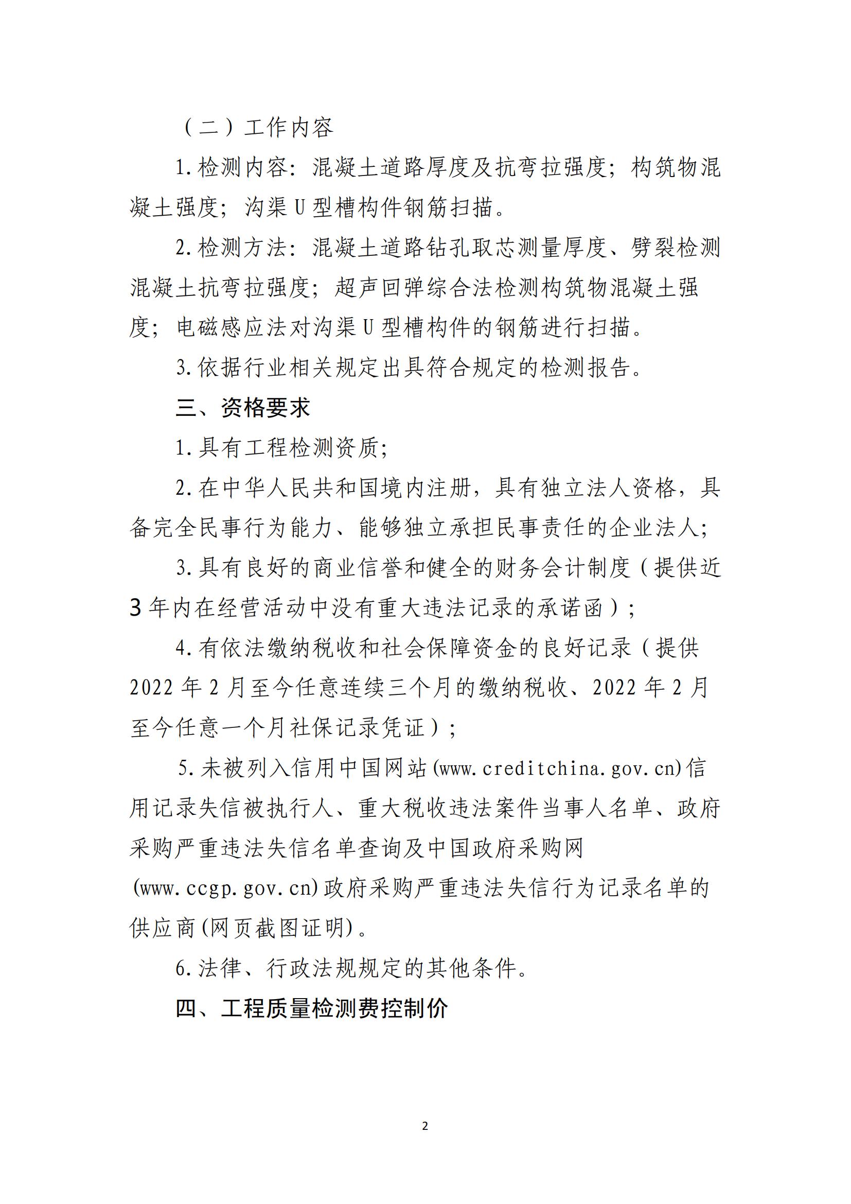 海口市琼山区三门坡镇谭昌村土地整治项目工程质量检测单位比选公告(图2)