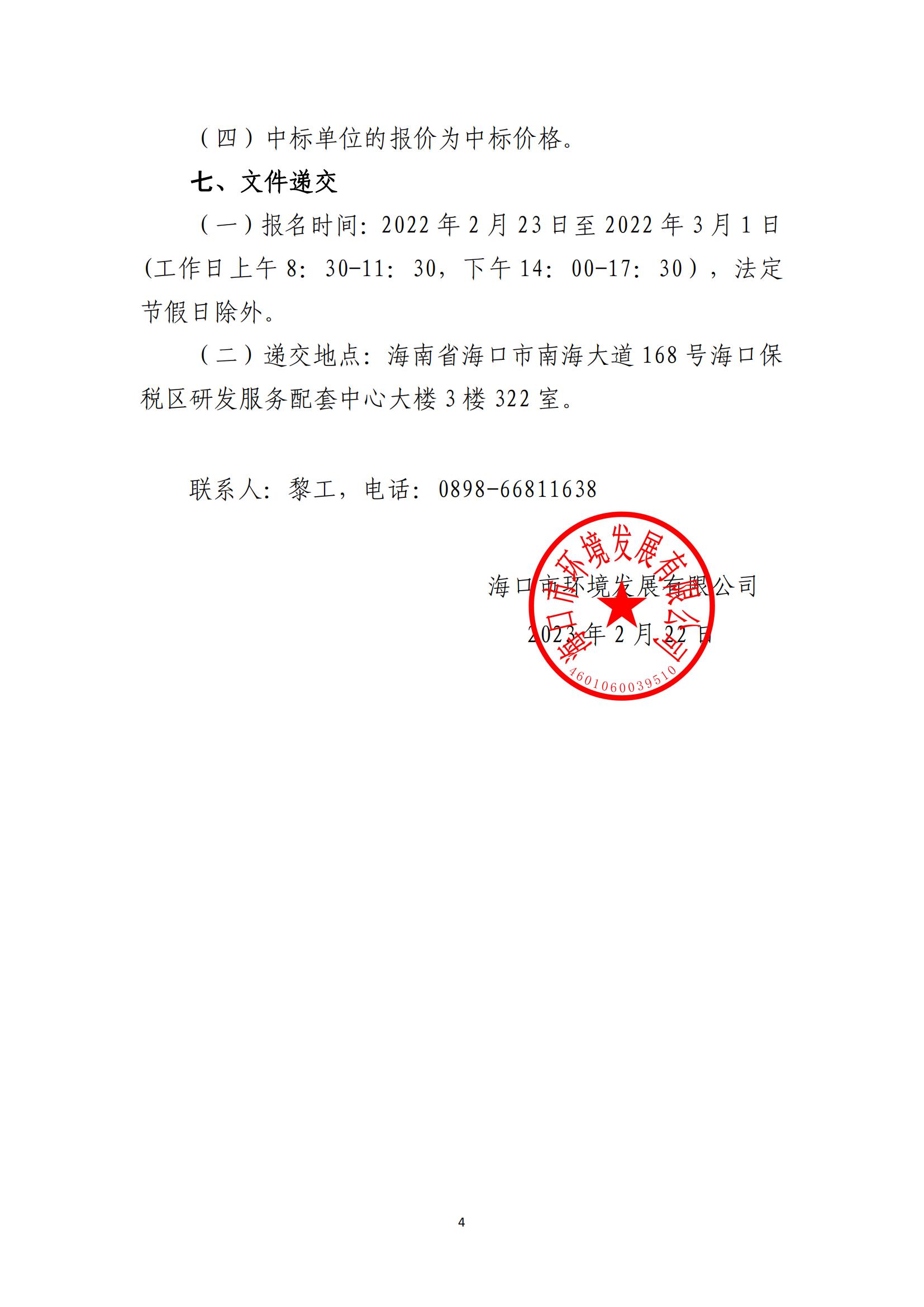 海口市琼山区三门坡镇谭昌村土地整治项目工程质量检测单位比选公告(图4)
