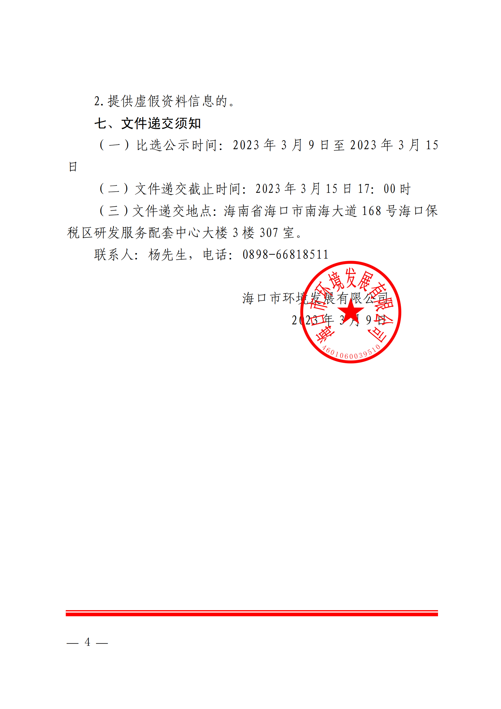 关于选聘工程竣工结算审核机构的公告(图4)