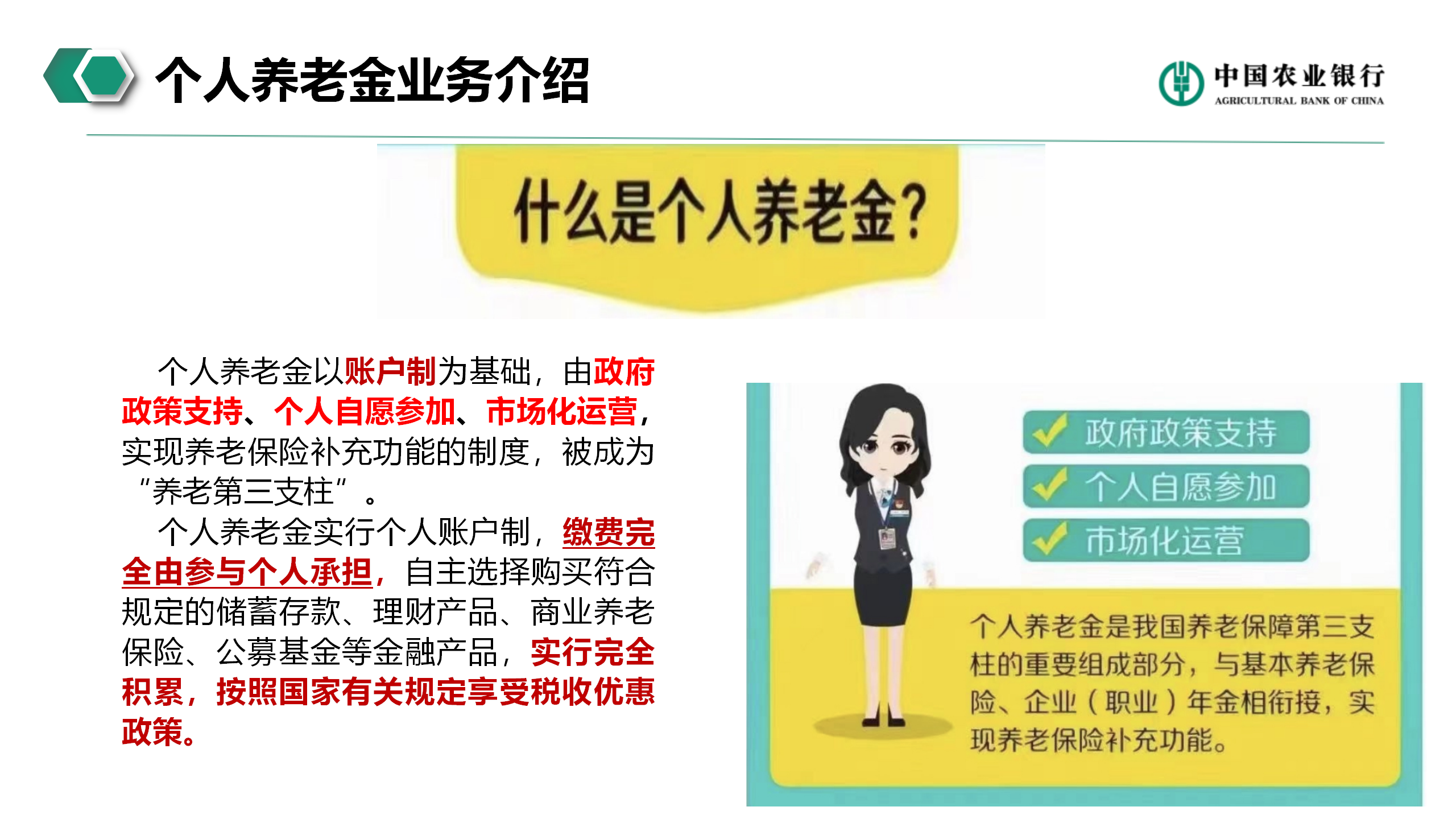 个人养老金业务介绍(图11)