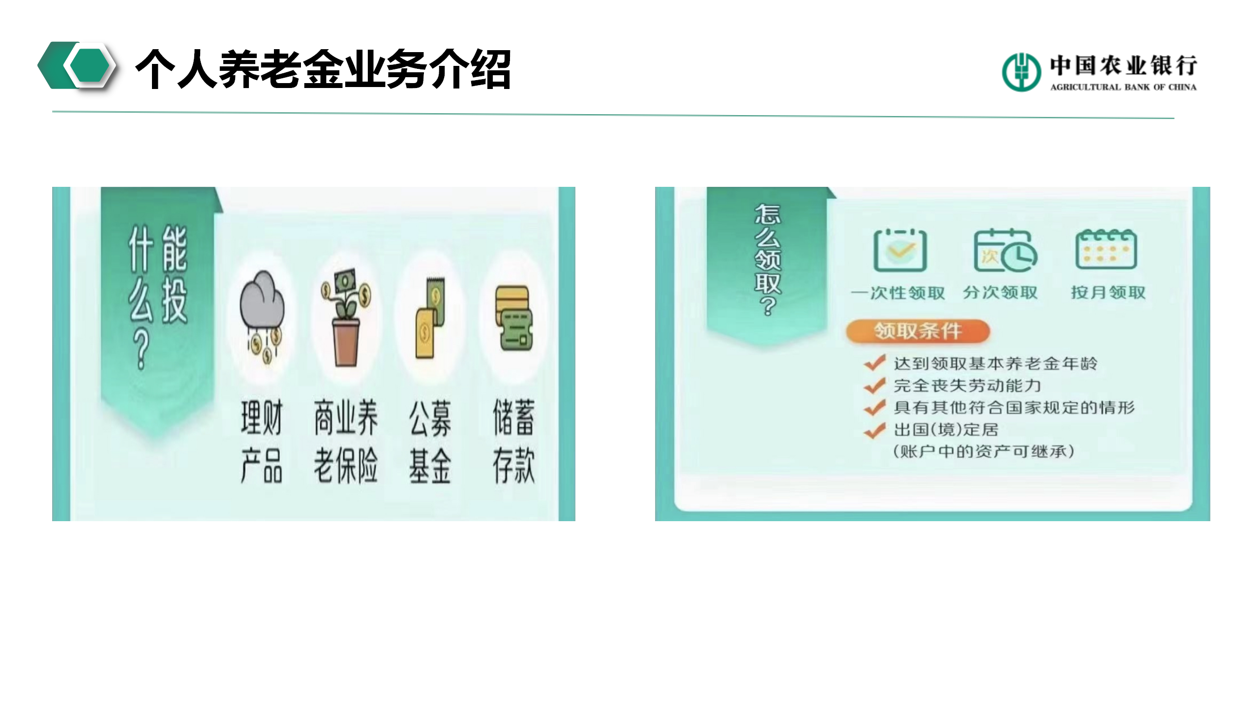 个人养老金业务介绍(图13)