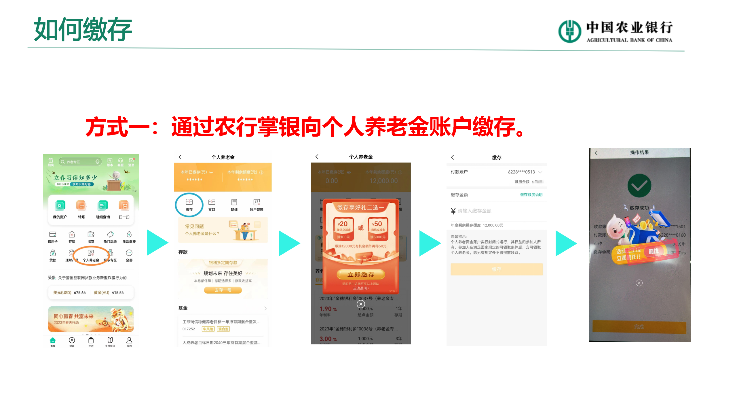 个人养老金业务介绍(图28)