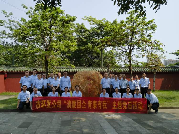 传承海瑞精神 激荡清风正气——永利yl23411开展“清廉国企 青廉有我”主题党日活动