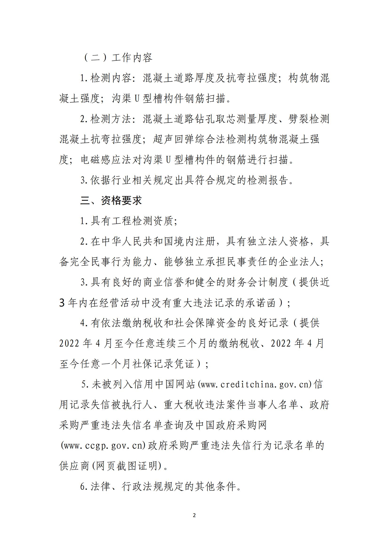 海口市琼山区三门坡镇大路村土地整治项目工程质量检测单位比选公告(图2)