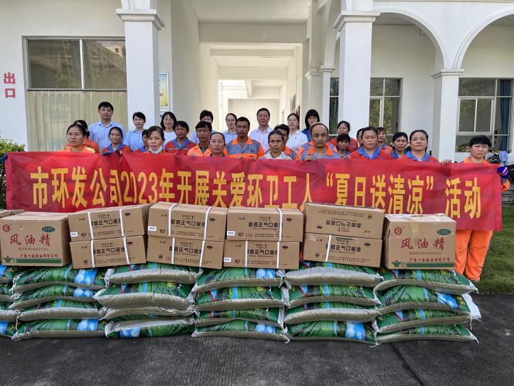 永利yl23411开展2023“夏日送清凉”慰问环卫工人活动