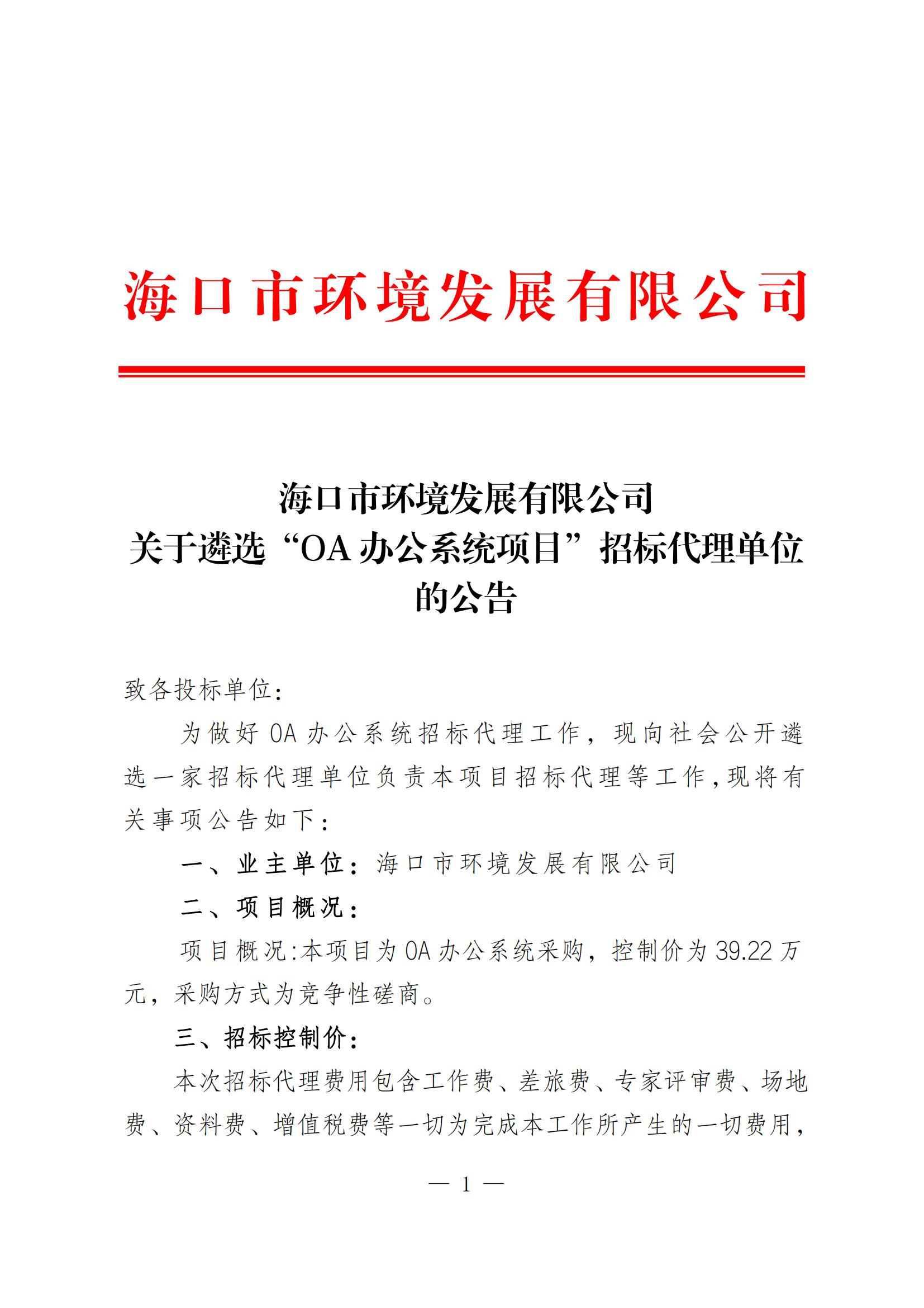 关于遴选OA办公系统招标代理单位的公告