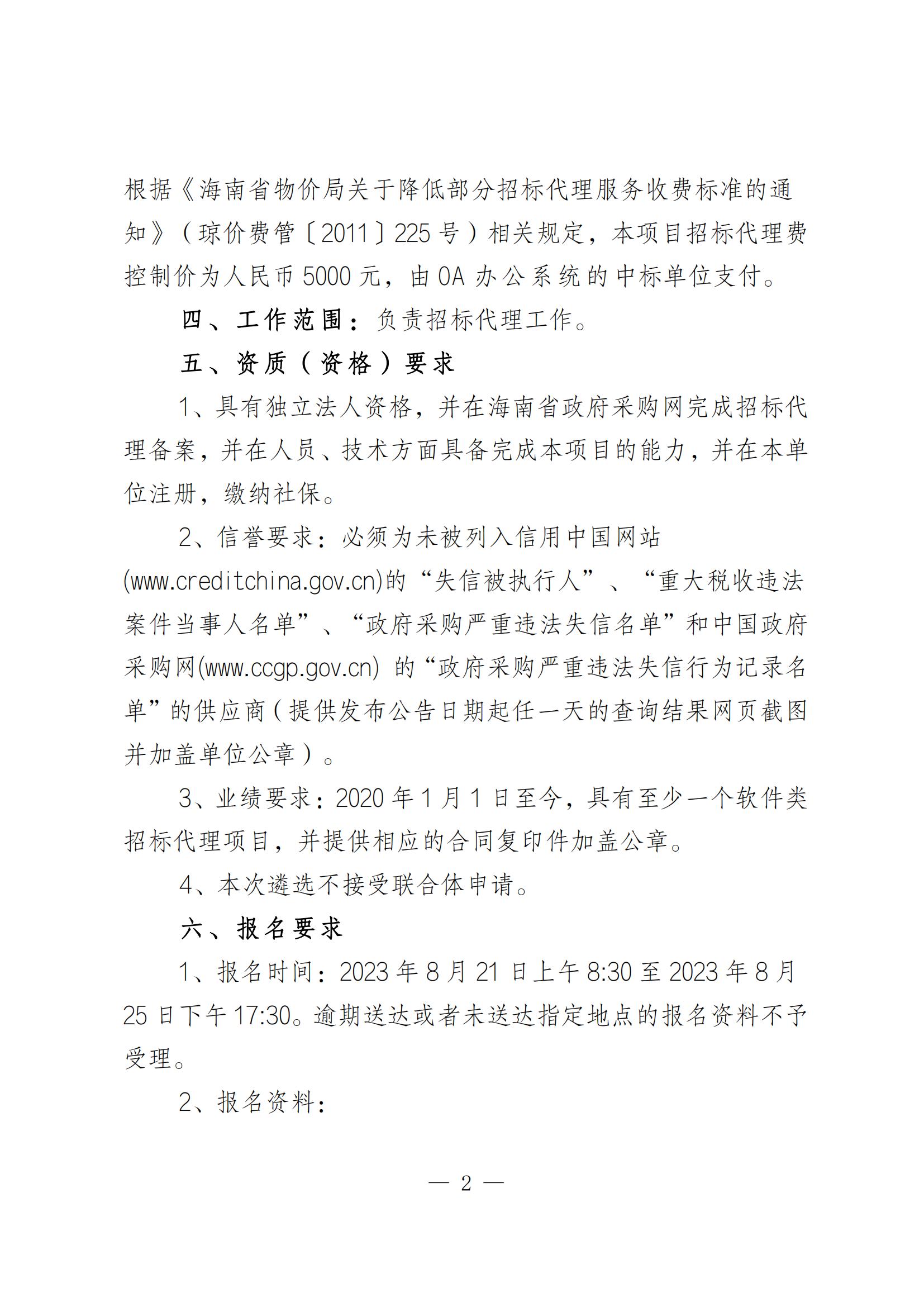 关于遴选OA办公系统招标代理单位的公告(图2)