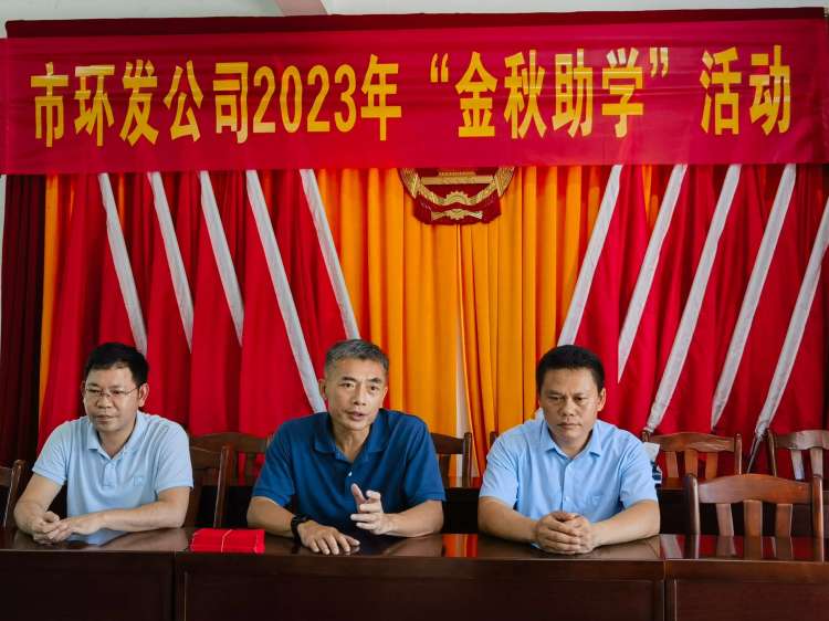 永利yl23411开展2023年“金秋助学”暨走访慰问送温暖活动