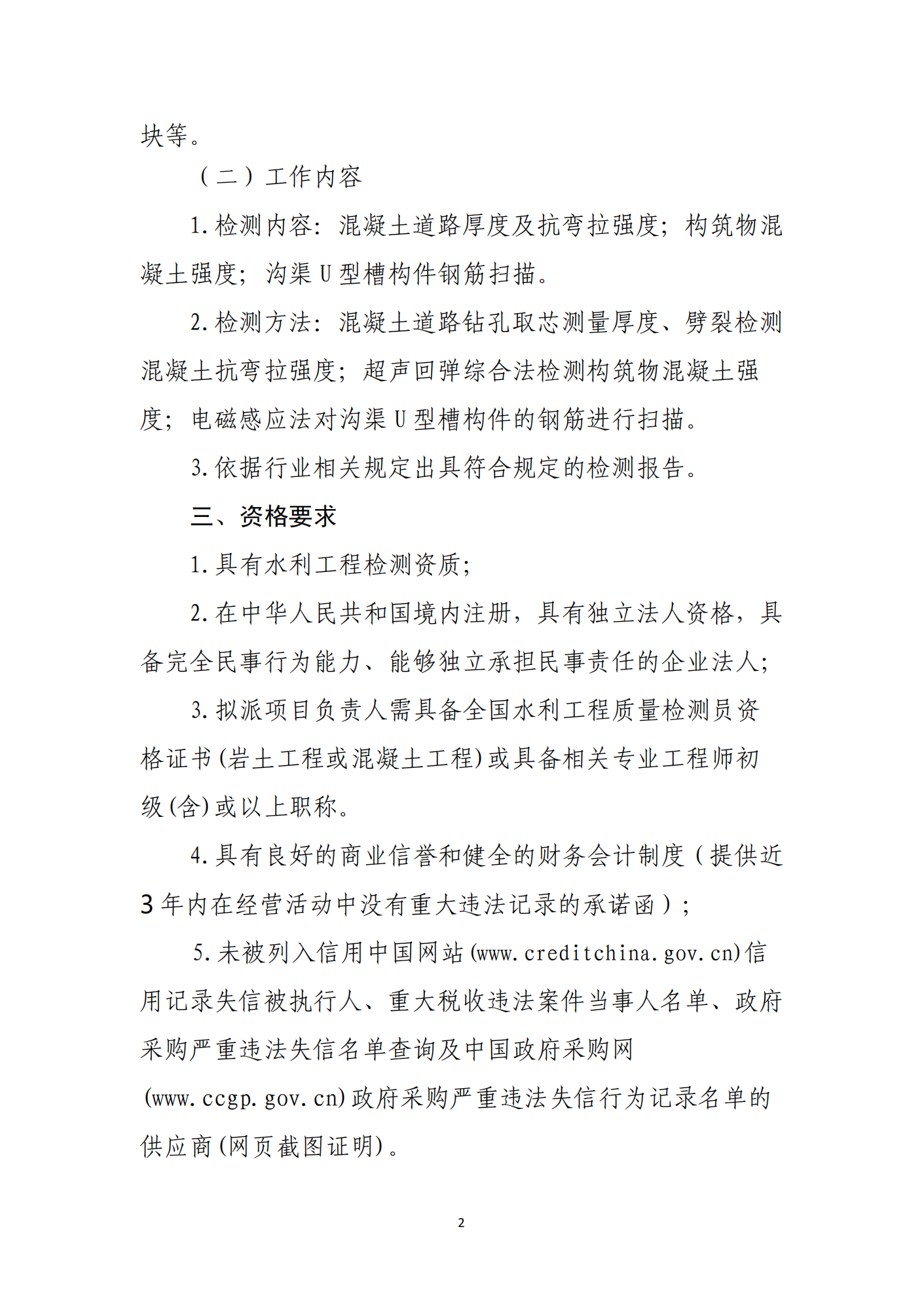海口市琼山区三门坡镇大塘村土地整治项目工程质量检测单位比选公告_00(图2)