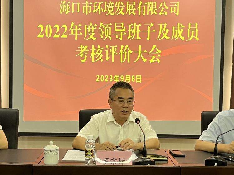 市国资委考核组对环发公司领导班子及成员开展2022年度综合考核(图3)