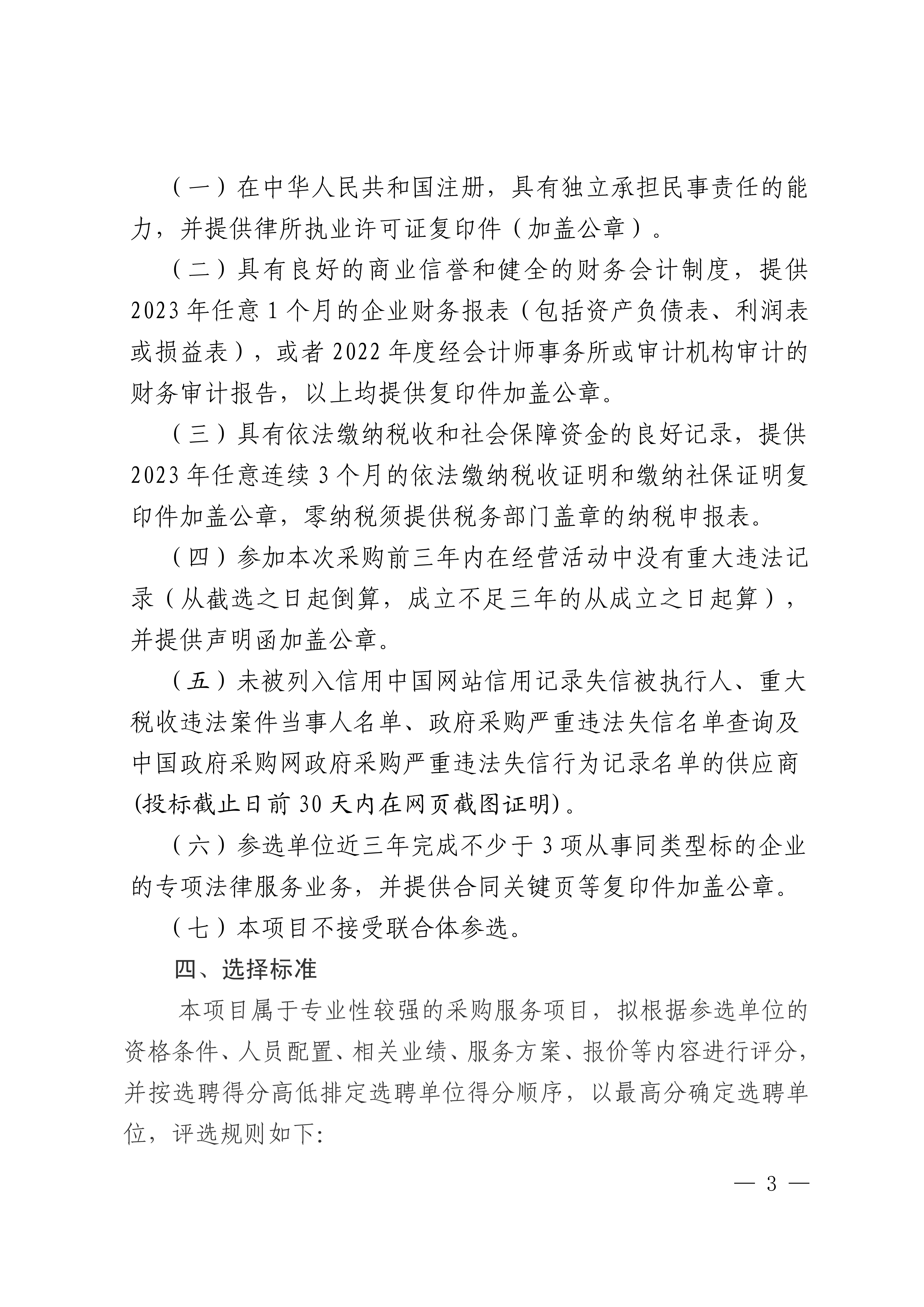 关于选聘法律尽职调查服务机构的公告(图3)