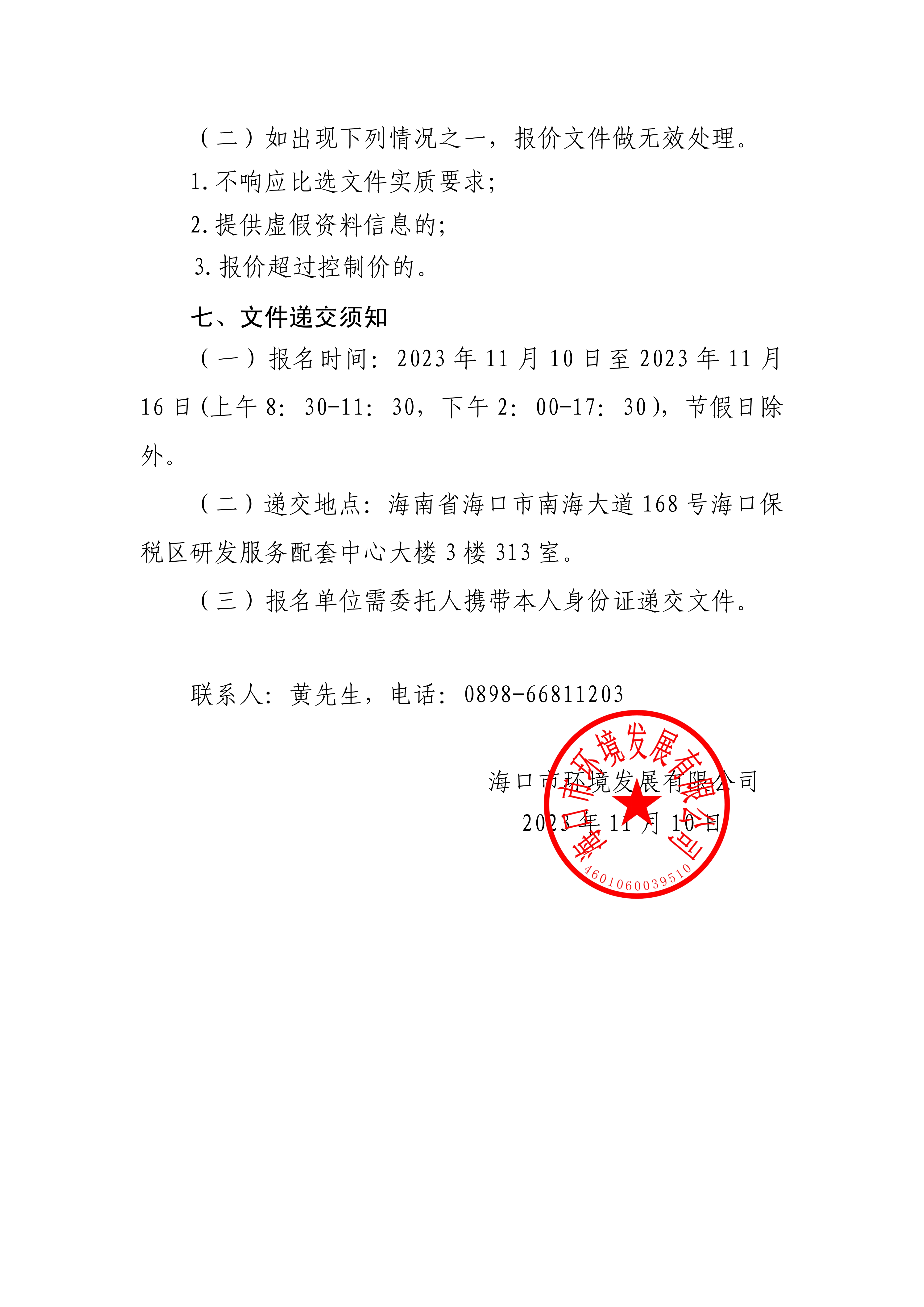 关于选聘竣工财务决算审核机构的公告(图3)